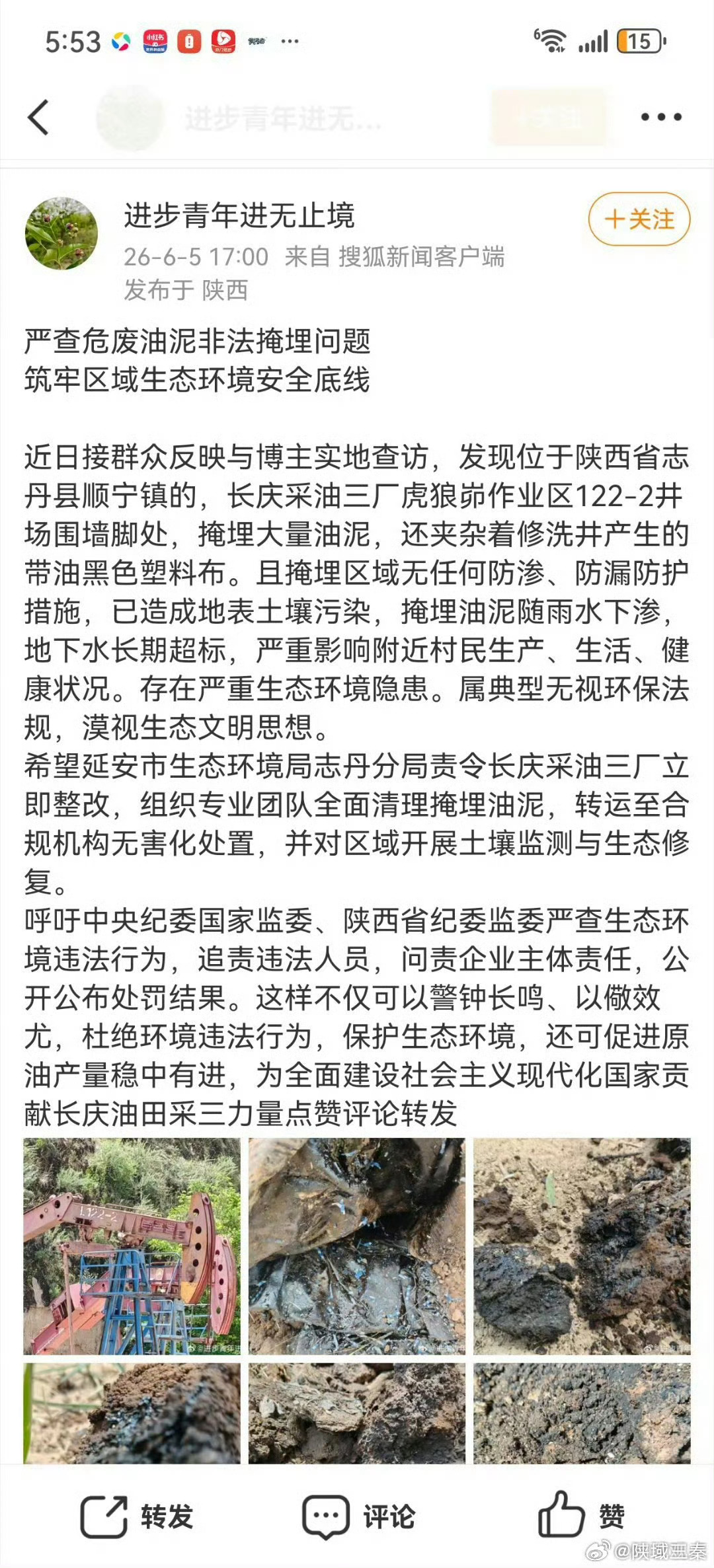 长庆油田采油三厂污染事件频发！到底是领导管理问题？还是另有隐情？ 