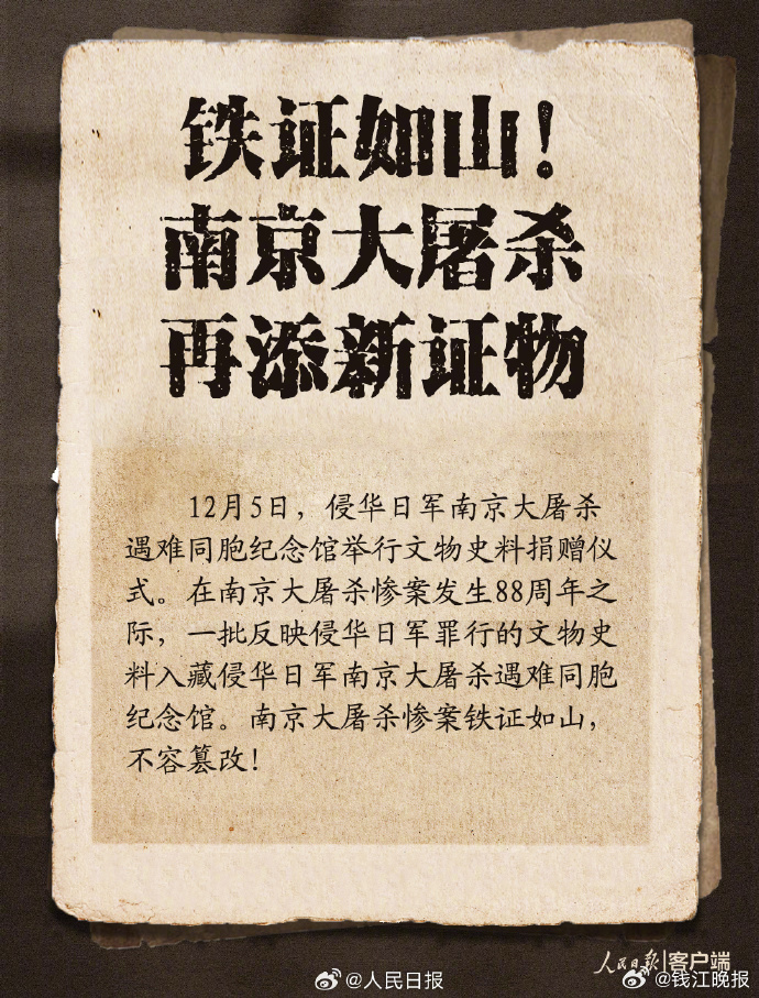 #南京大屠杀日军信中称真痛快# 【铁证如山！#南京大屠杀惨案再添新证物#】“每天