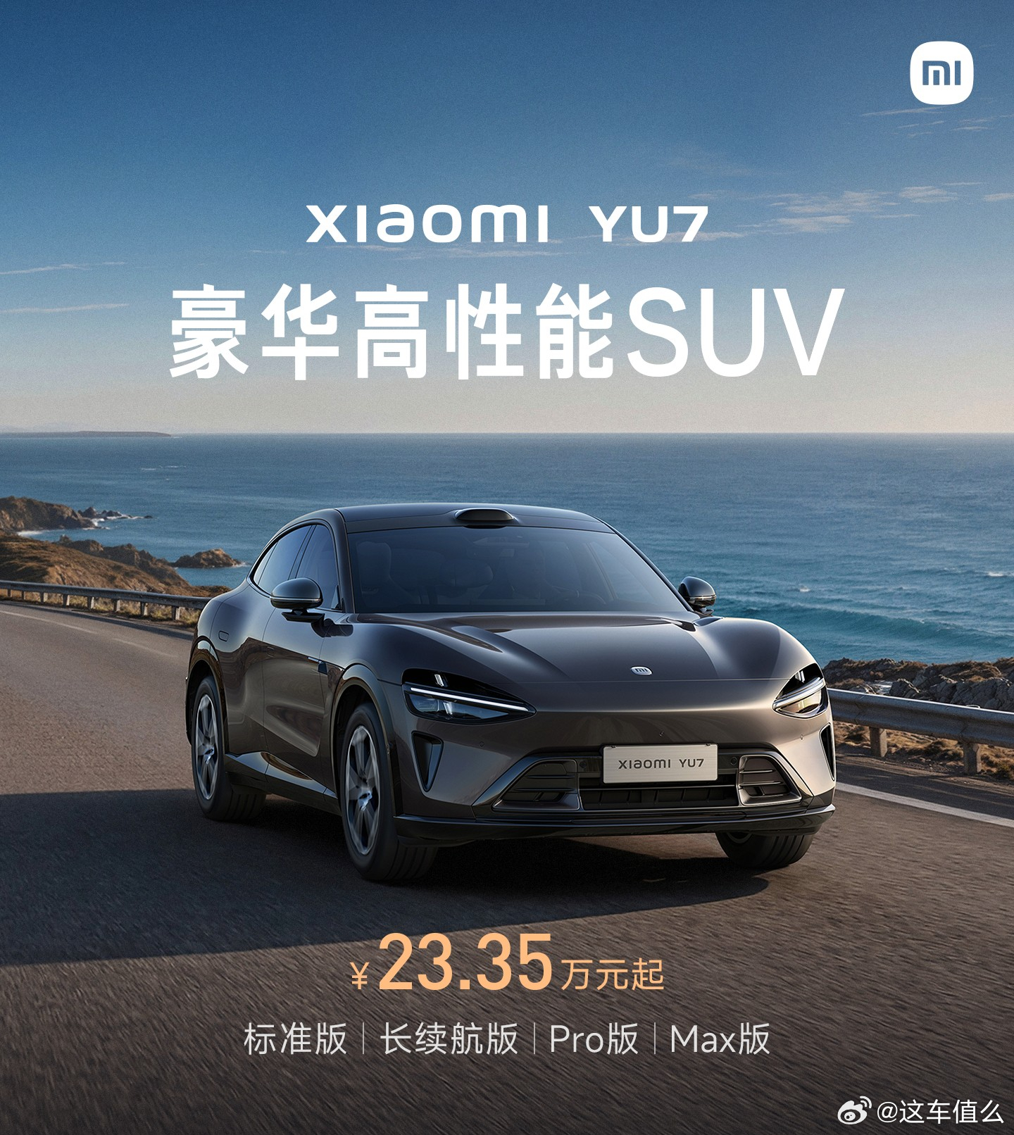 雷军回应为何只公布锁单量小米YU7首战ModelY八败两胜 昨天的小米发布会大家