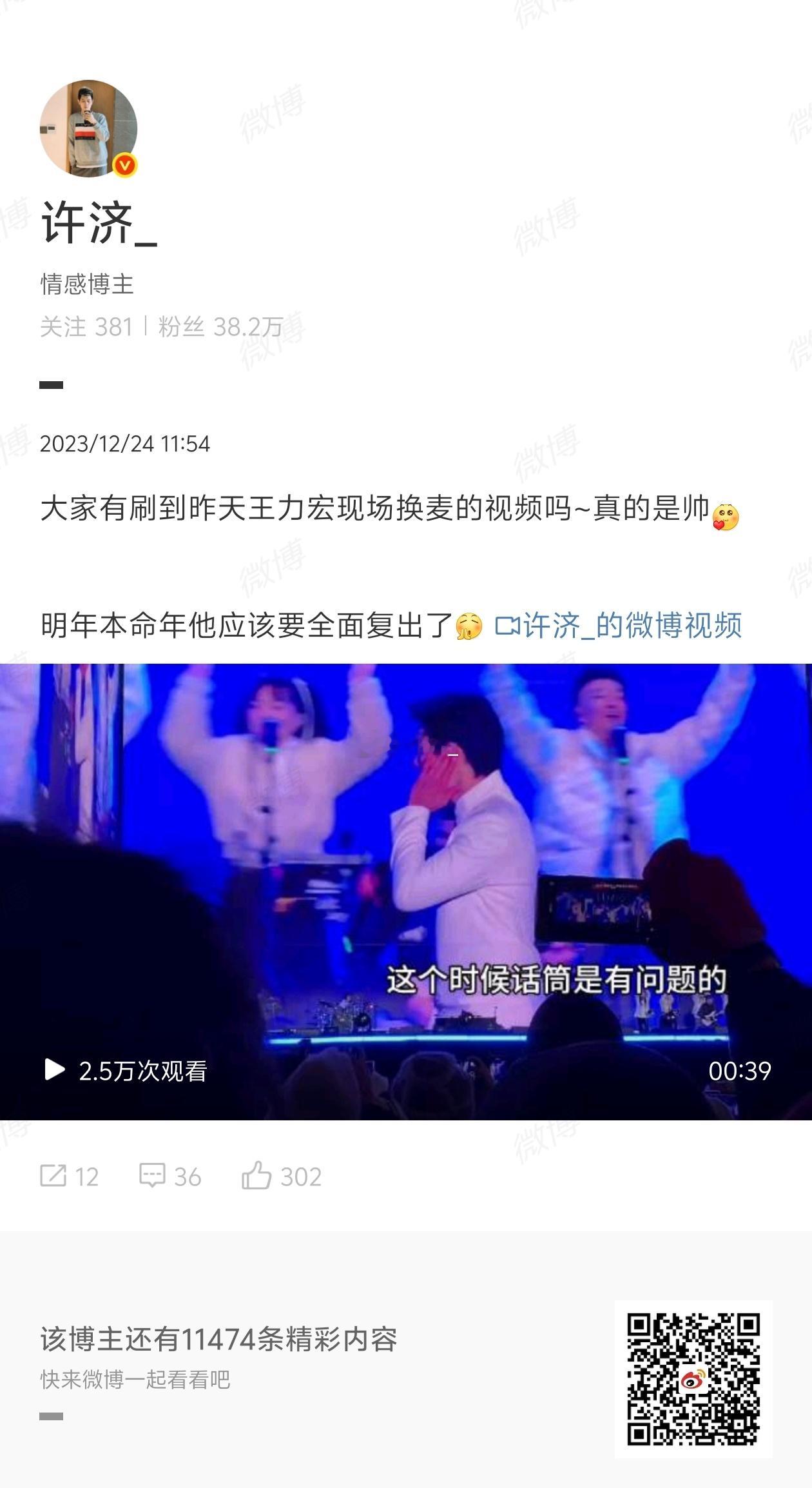 也都算应了我自己说的[鼓掌][心]王力宏南昌演唱会 ​​​