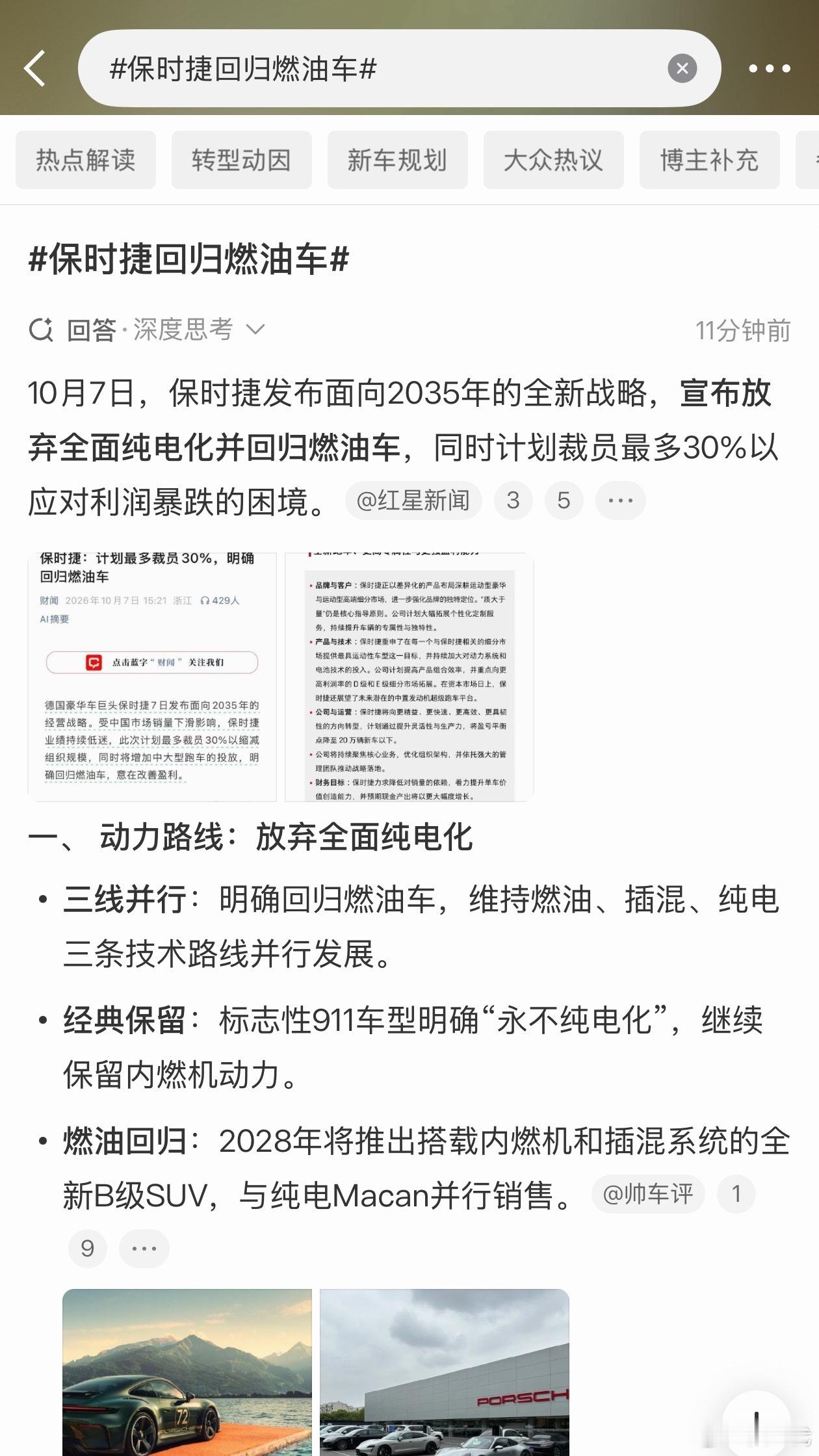 保时捷回归燃油车保时捷的纯电车这几年确实没什么水花，卷当然也肯定卷不过国产品牌，