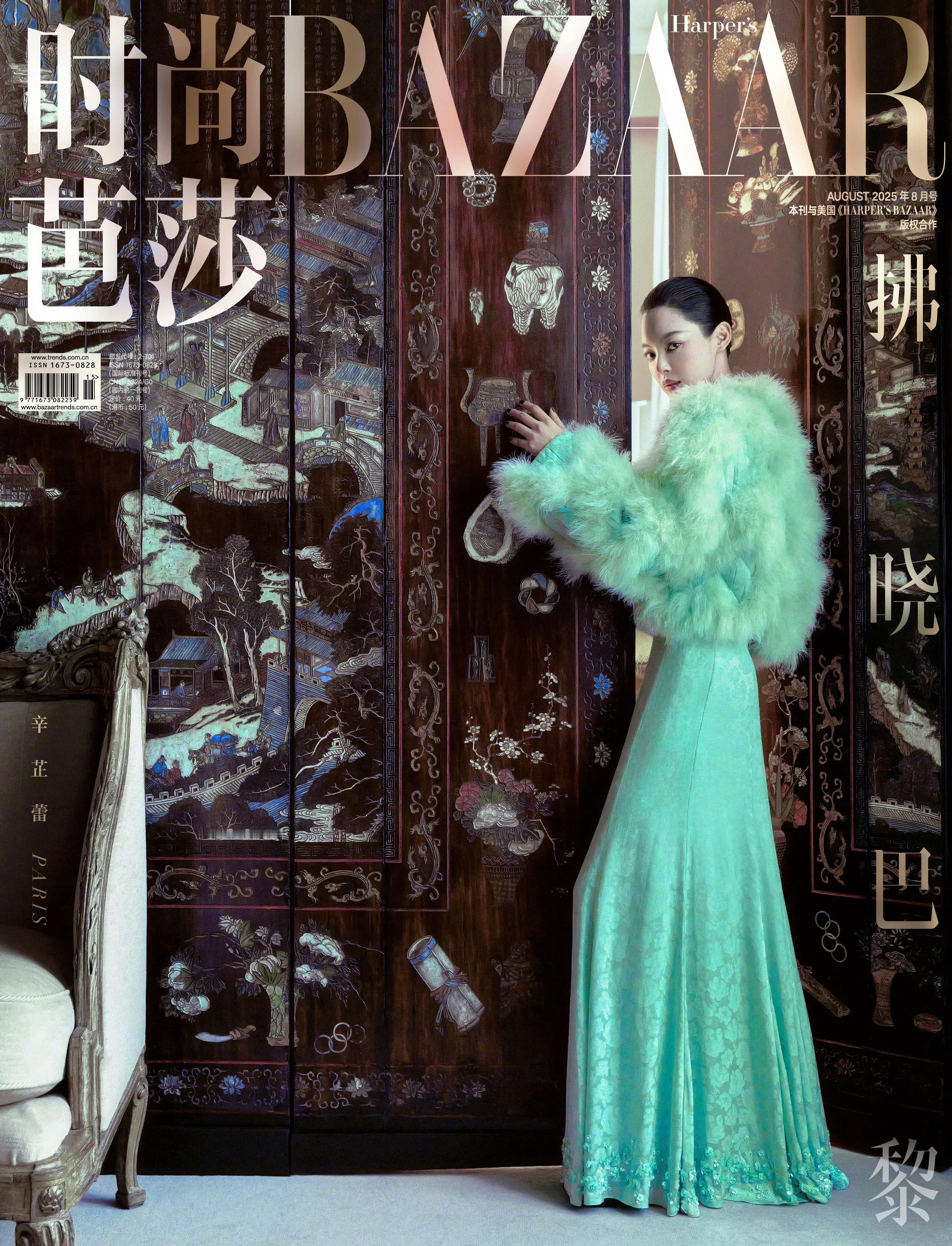 辛芷蕾登上《时尚芭莎》2025年8月刊封面，香奈儿形象大使和芭莎的第三次封面合作