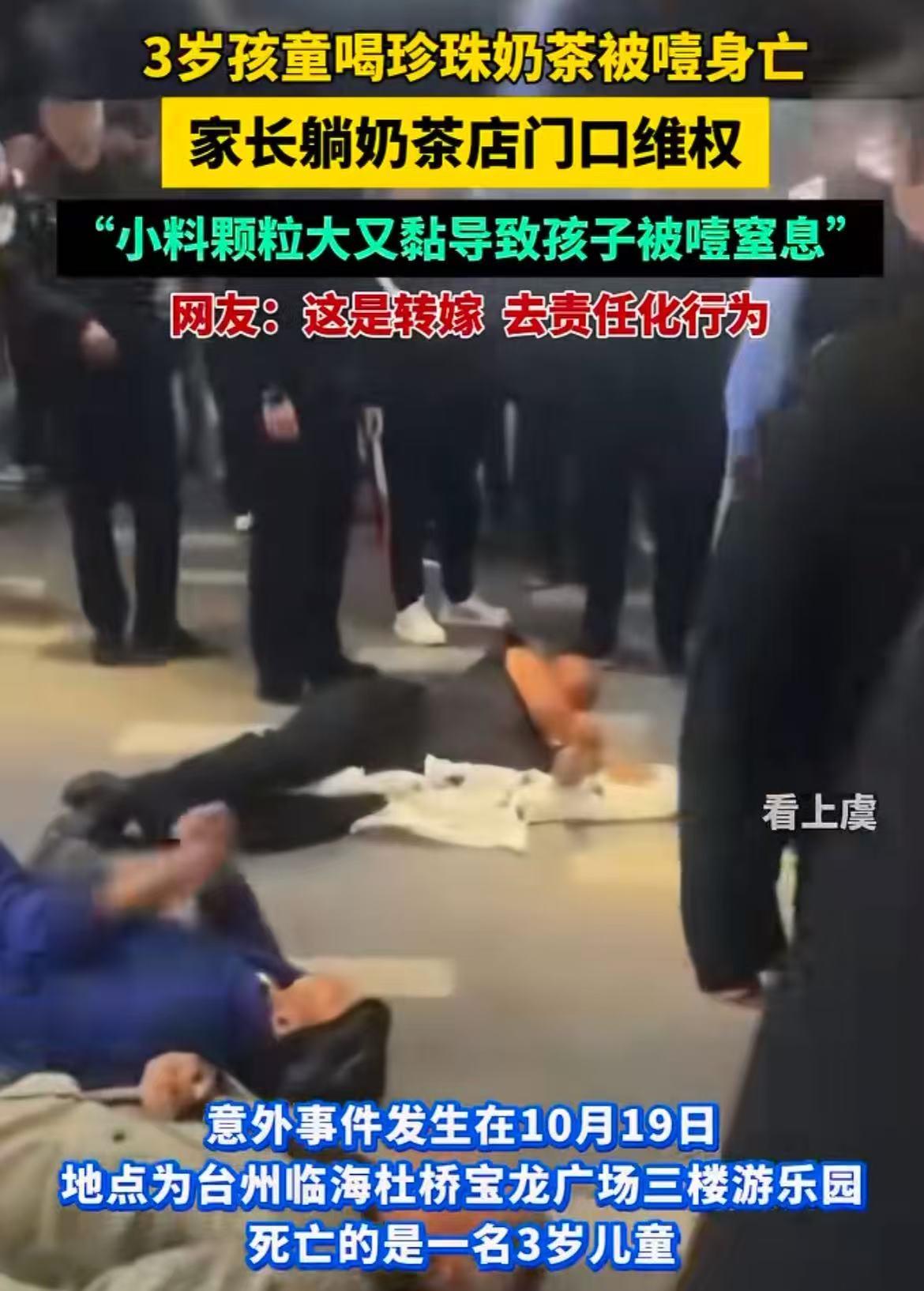 终于弄明白
3岁男童喝奶茶窒息离世
不是奶茶里的珍珠给呛到，而是因为一张蹦蹦床！