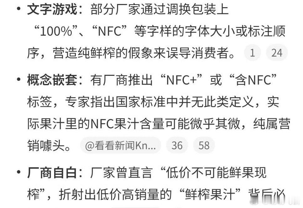 太让人难过了吧，就爱喝点小饮料，总感觉喝多了不是很健康，喝的时候会看看是不是NF