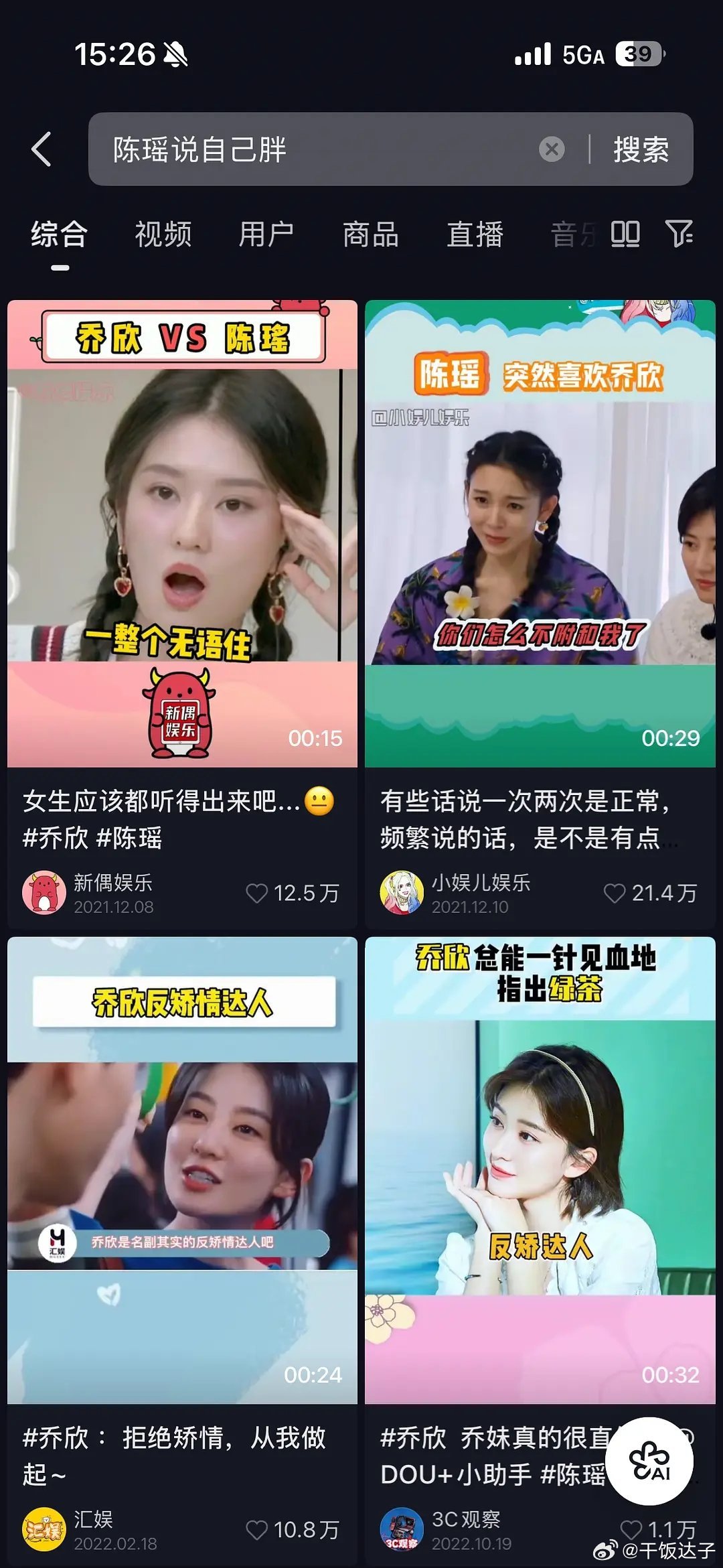 💦其实在乘风之前我对cy的印象是说自己胖 