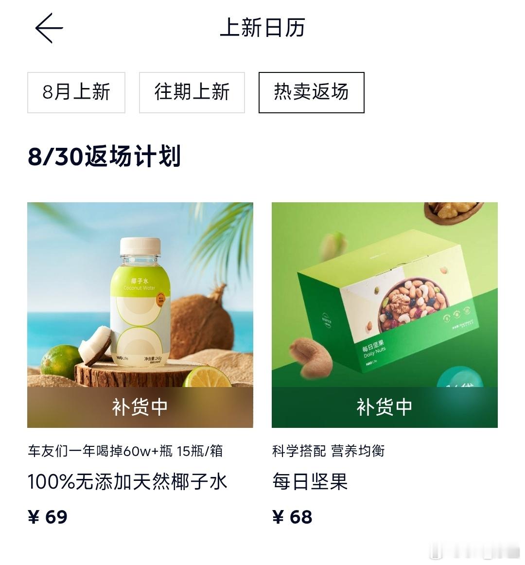 不吵架了，NIO Life椰子水准备补货了！！！[馋嘴] ​​​