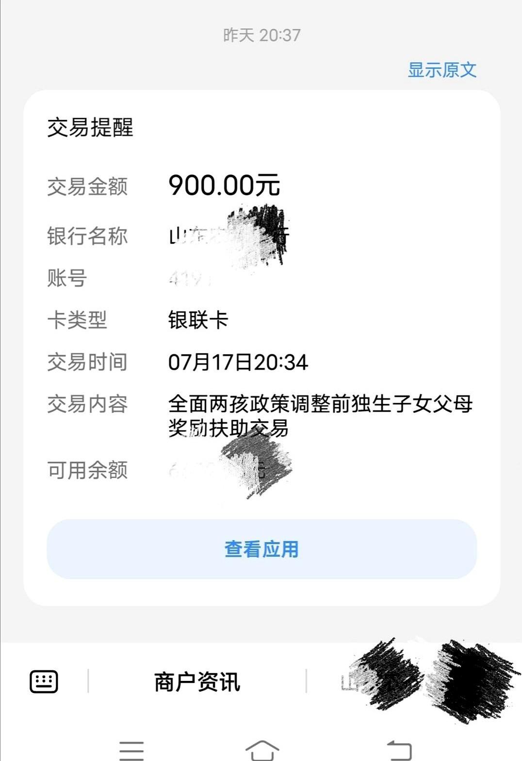 叮！银行卡突降900块。
备注清清楚楚：独生子女费。
钱是好钱，但我现在头快挠秃