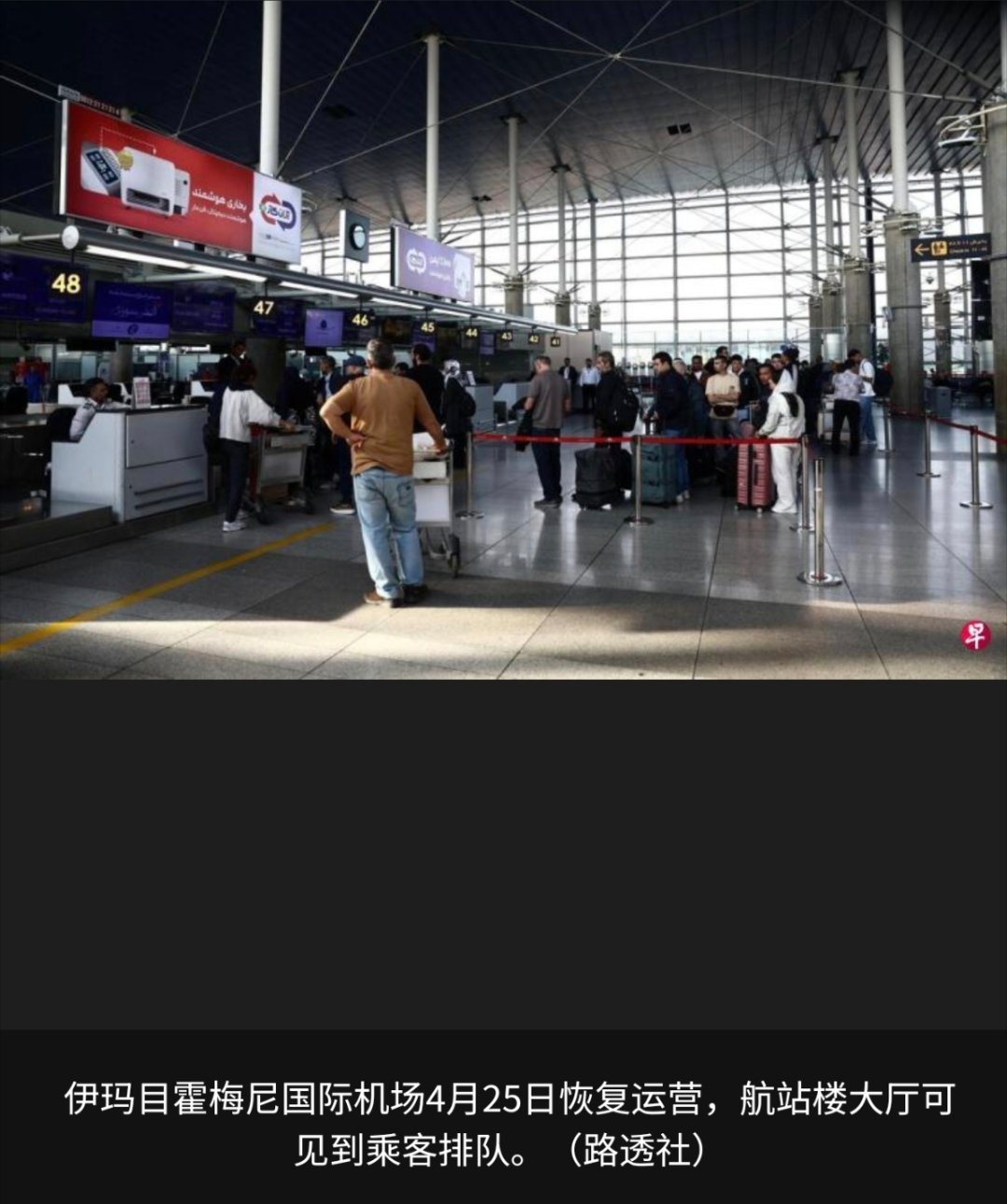 中东局势 伊朗媒体报道，位于伊朗首都德黑兰的伊玛目霍梅尼国际机场星期六（4月25