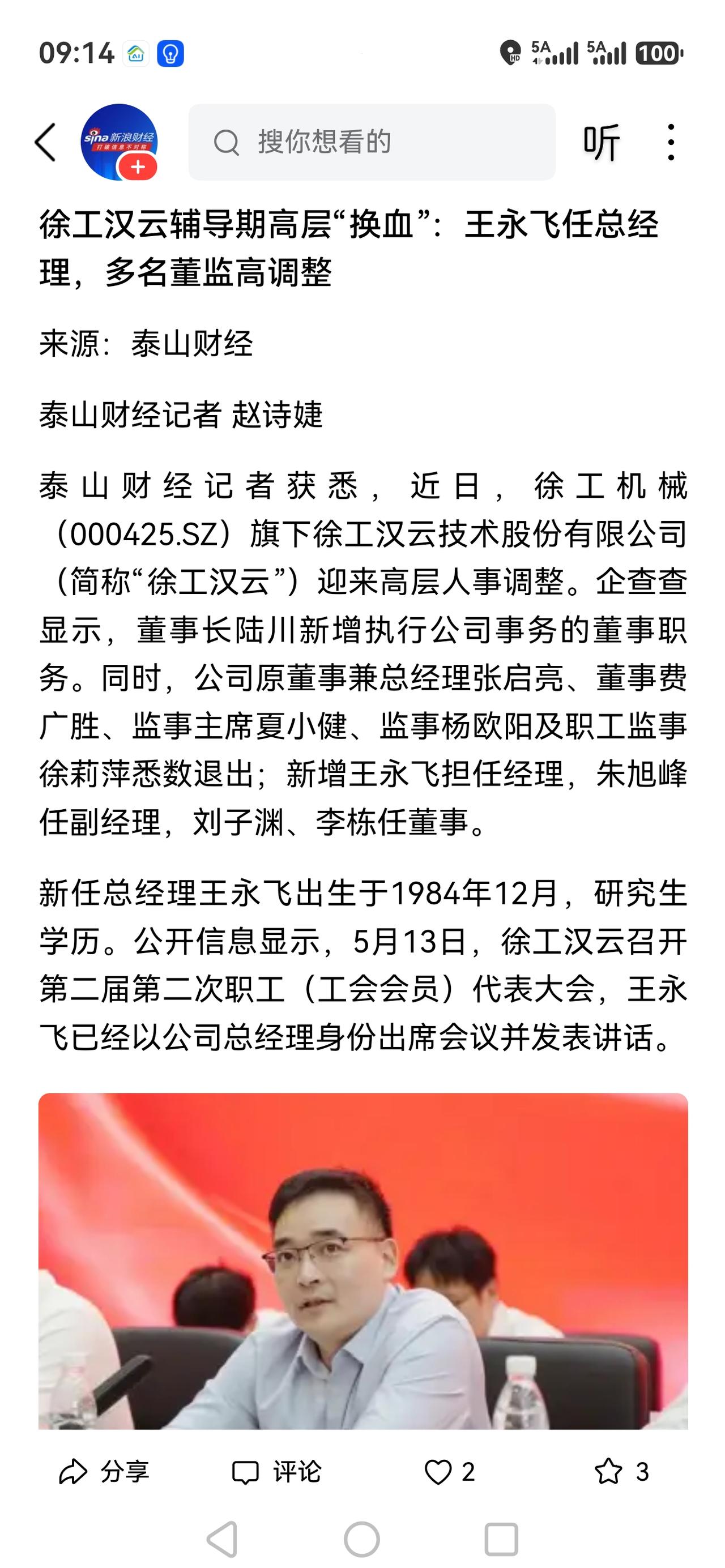 徐工子公司努力点啊