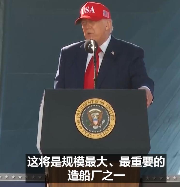 二战以来最大船厂动工，美国海军的焦虑藏不住了 
 
10月6日，特朗普站在马里兰