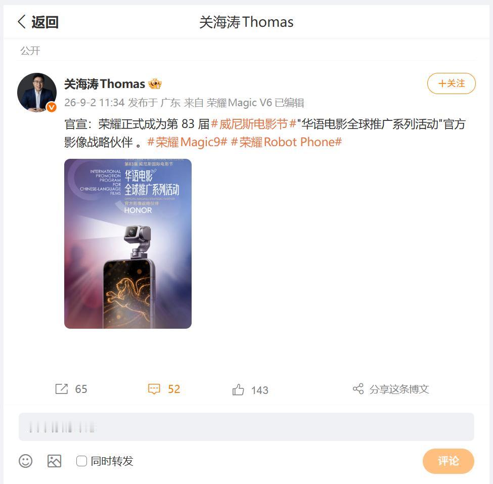 荣耀Robot Phone参与威尼斯电影节，我是一点也不意外了，荣耀和ARRI阿