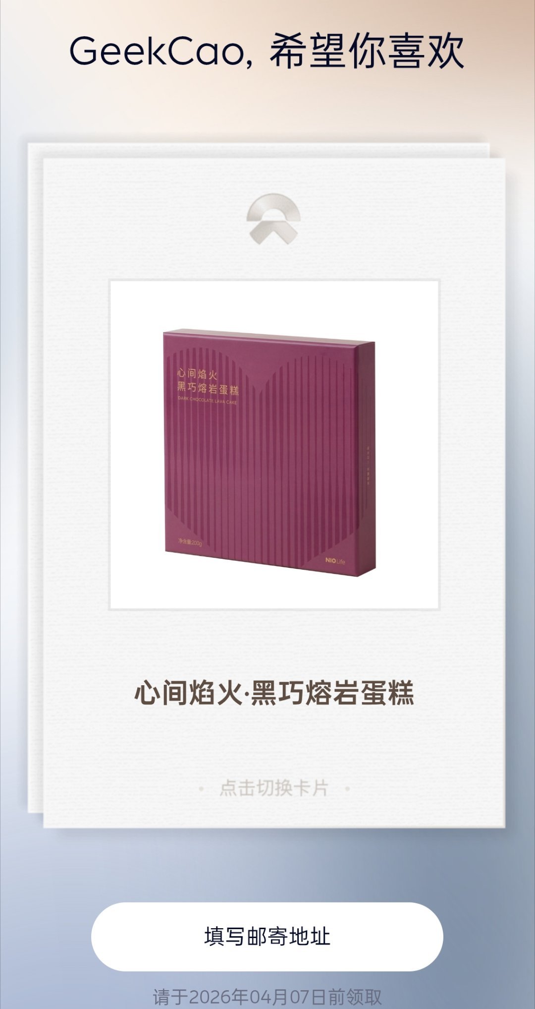 今天过生日，我的蔚来汽车的 fellow 专门打了个电话，祝我生日快乐！还给送了