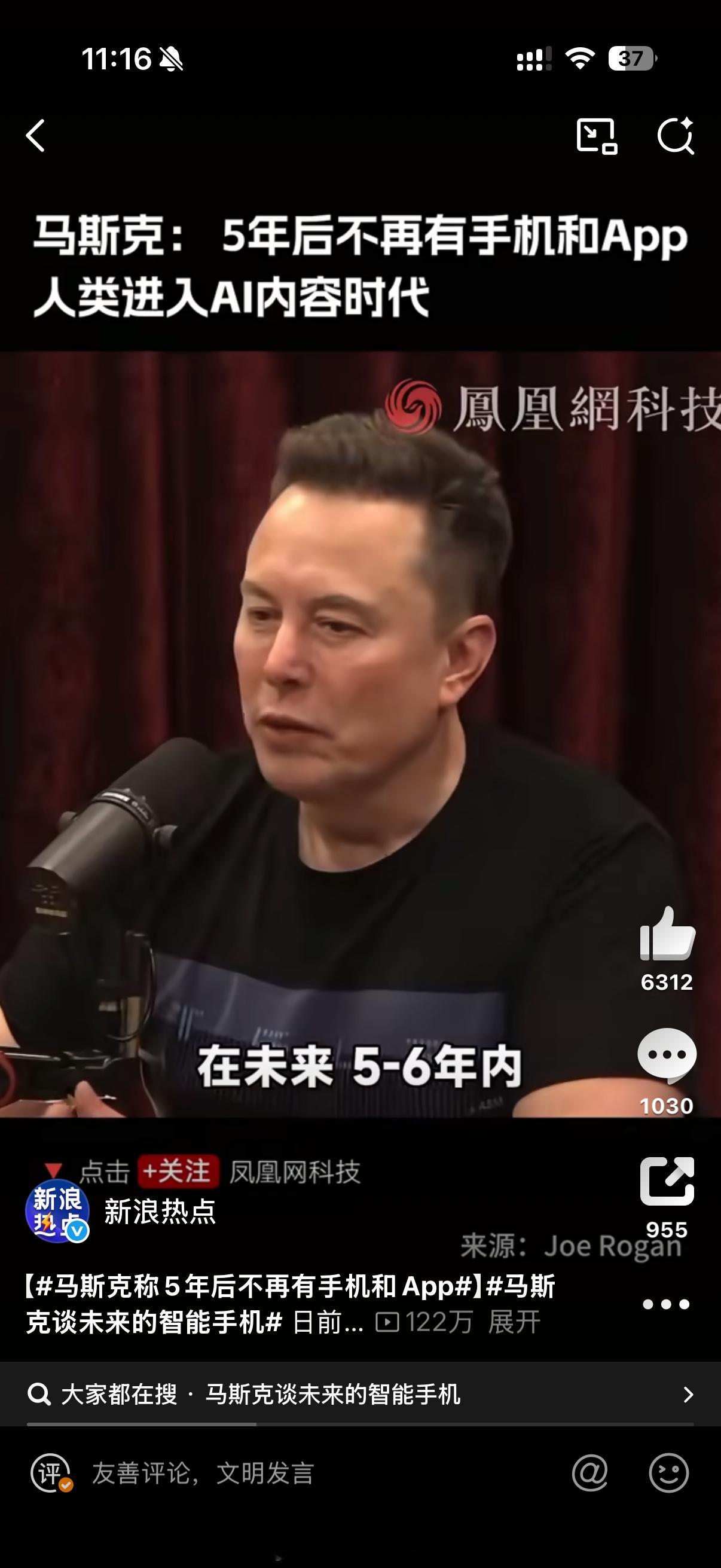 马斯克称5年后不再有手机和App未来不用掏手机点App，靠AI和脑机接口就能直接