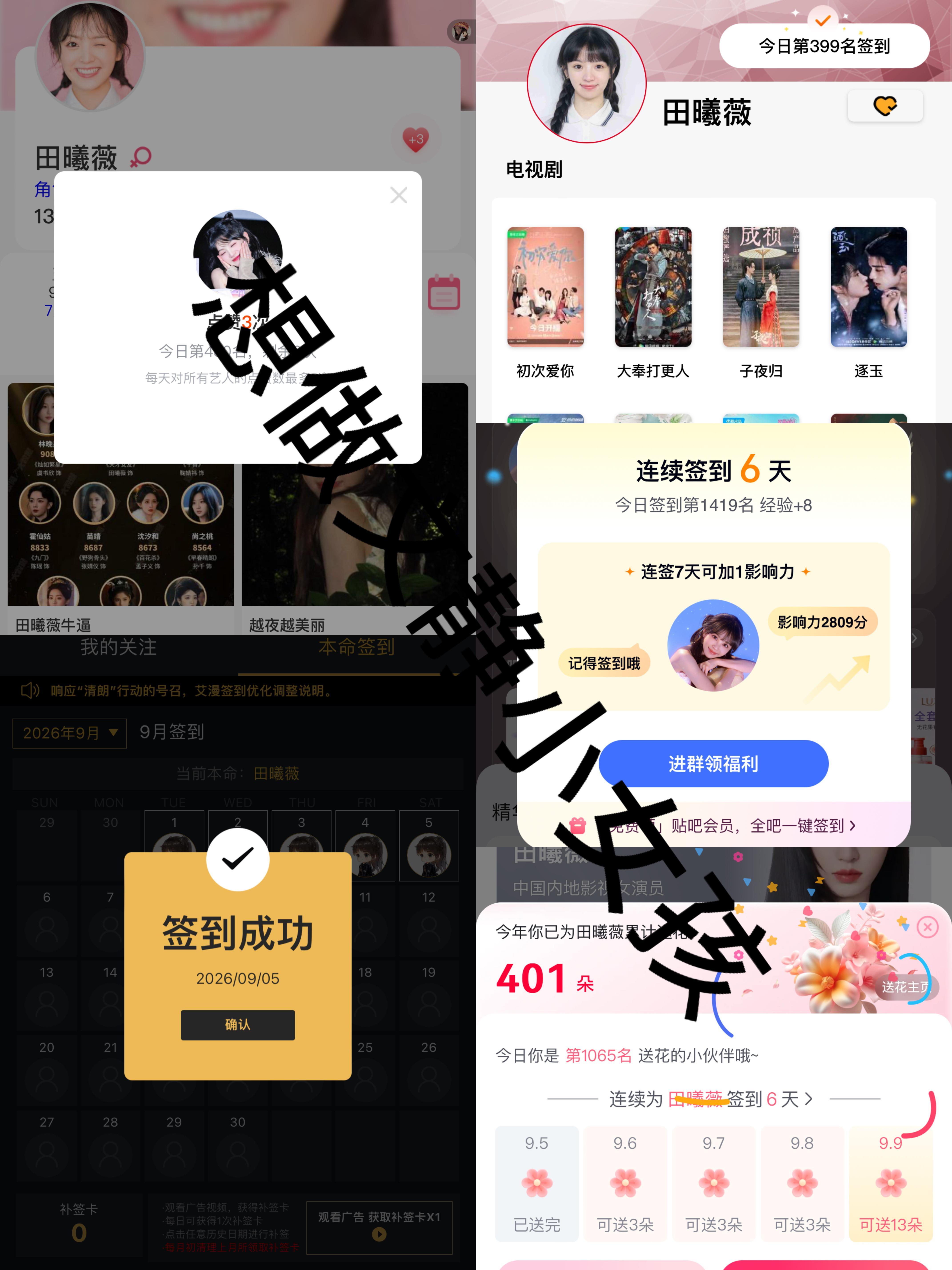 田曦薇[超话]  txw田曦薇嫁金钗 2026.9.5📊✔️ ​  ​​​