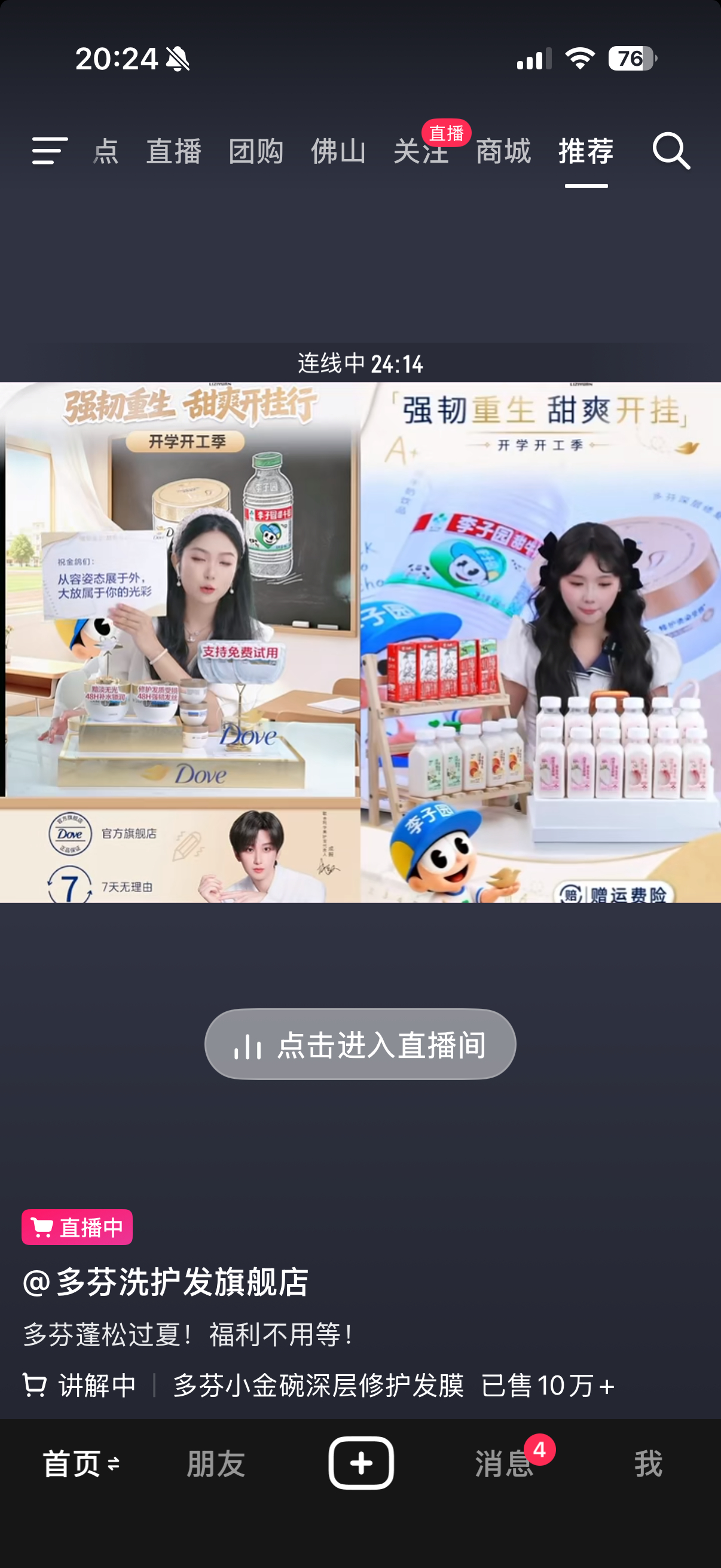 不er……你俩咋玩一起去了😂😂品牌连麦带货我还是第一次见[允悲] ​​​