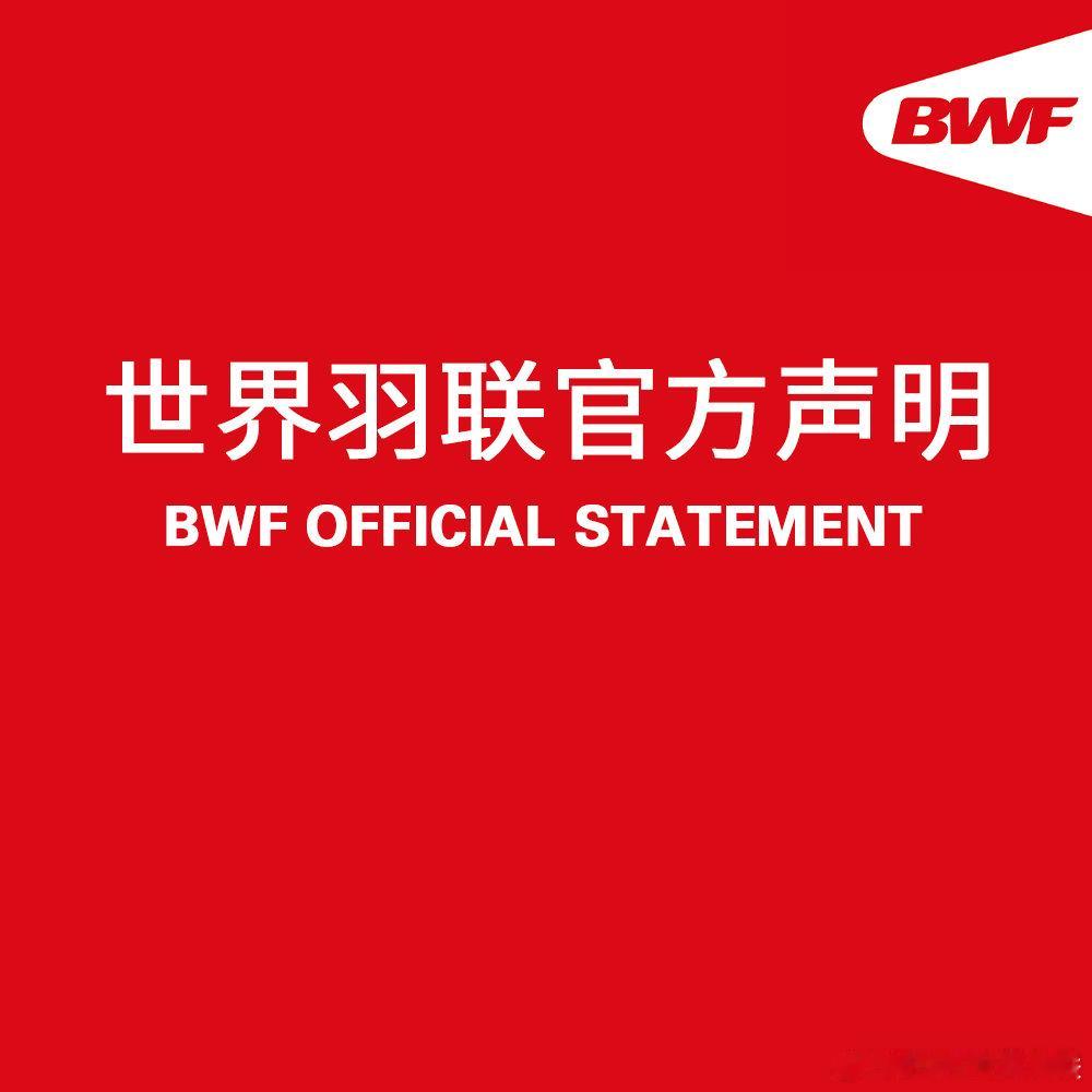 【官方声明】埃及将主办2026年世界羽联世界青年锦标赛世界羽毛球联合会（BWF）