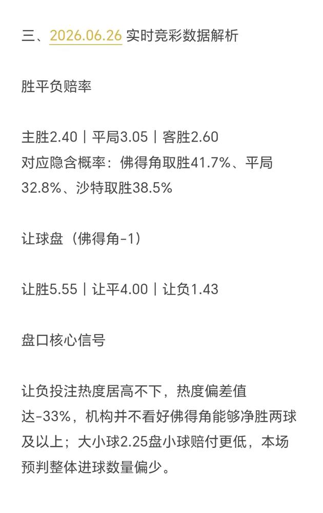 一个人口不到60万的非洲岛国，佛得角。

硬生生逼平了沙特队，小组出线。

沙特
