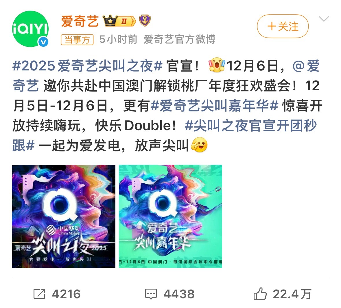 又一年尖叫之夜，今年大家想为谁尖叫呀