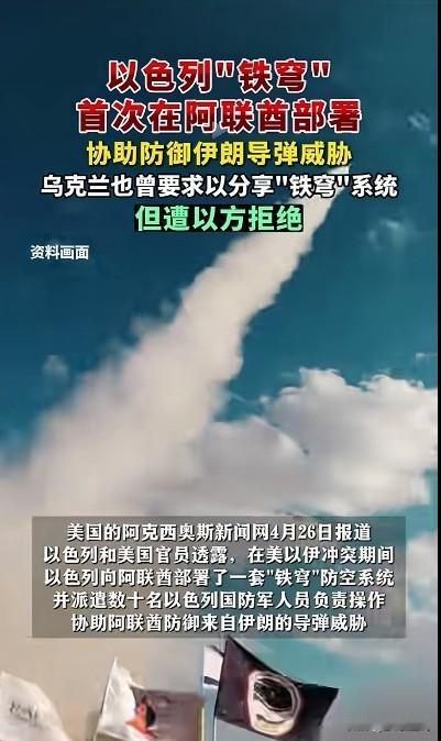 阿联酋部署以色列的“铁穹”，本以为这个暴发户没脑子，查了资料才知道实属走投无路的
