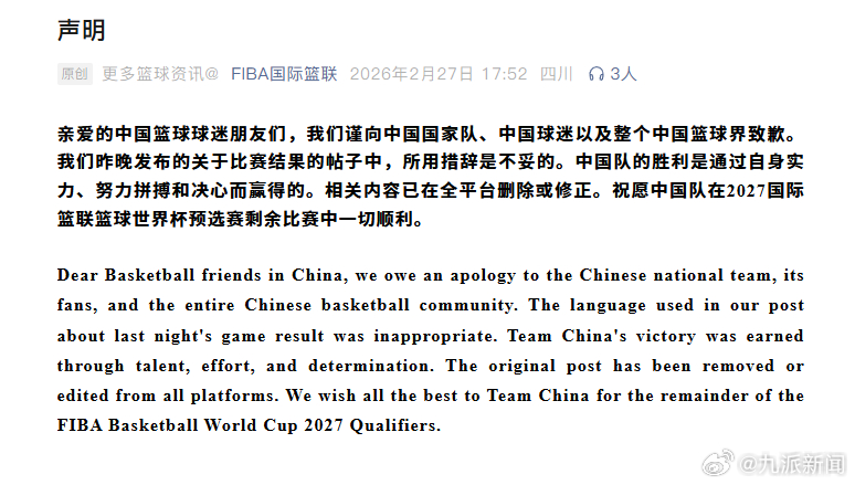 #国际篮联致歉#【国际篮联：#中国男篮的胜利是实力拼搏赢得#】据FIBA国际篮联