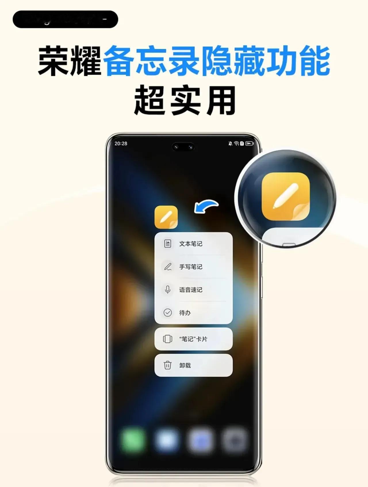 荣耀备忘录的一些隐藏小功能，快来get一下吧，看看哪些功能比较实用。