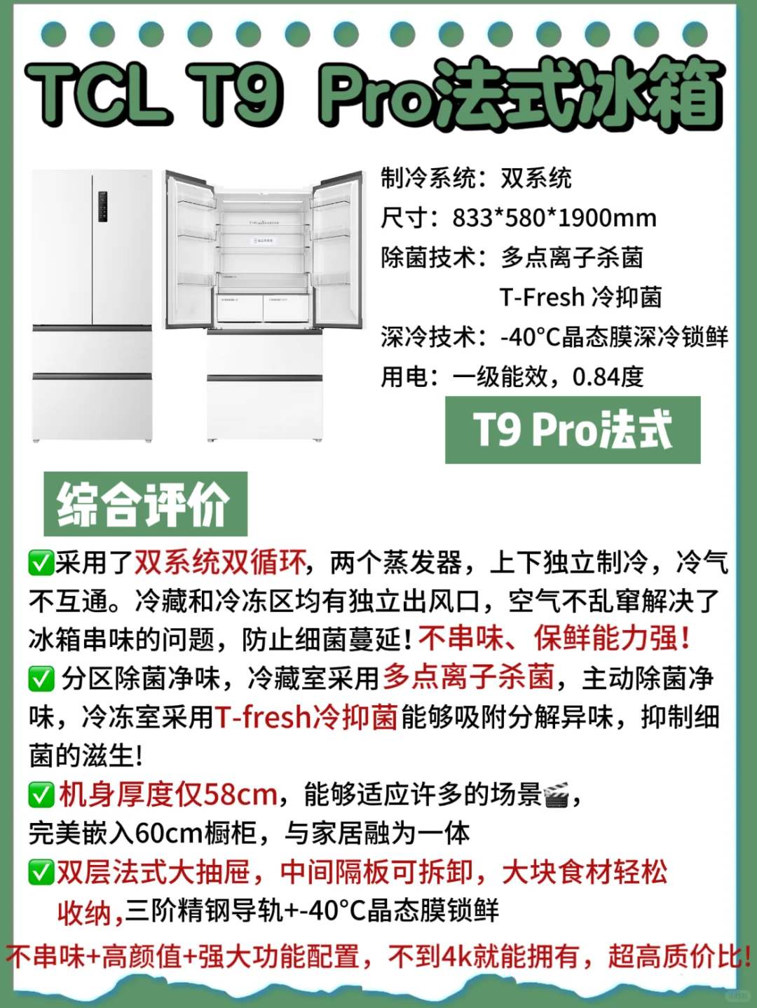 选对不踩坑！2024不串味的冰箱这样选