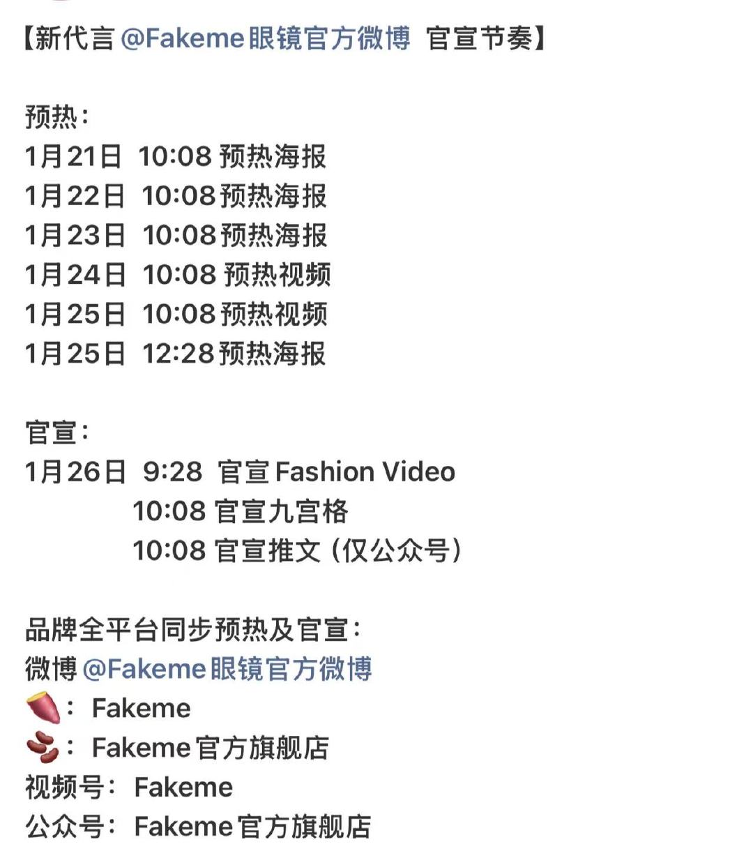 迪丽热巴新代言预热节奏迪丽热巴新代官宣节奏 迪丽热巴代言Fakeme迪丽热巴