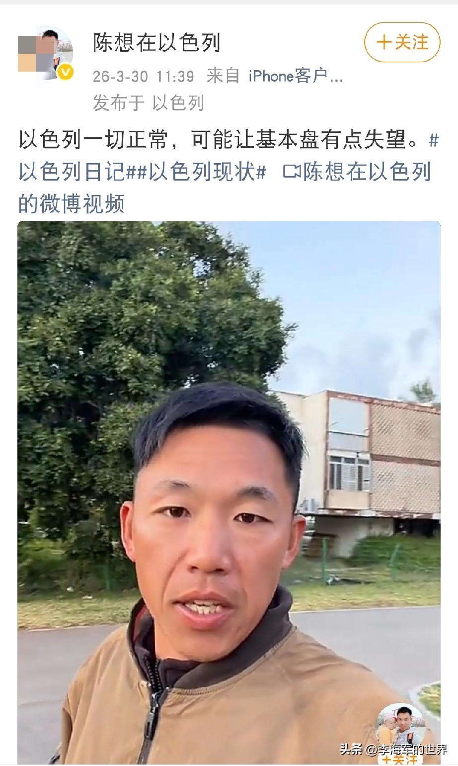 28号注册，一共三个帖子，中心意思就一个，以色列这边风景独好，安然无恙，没有外界