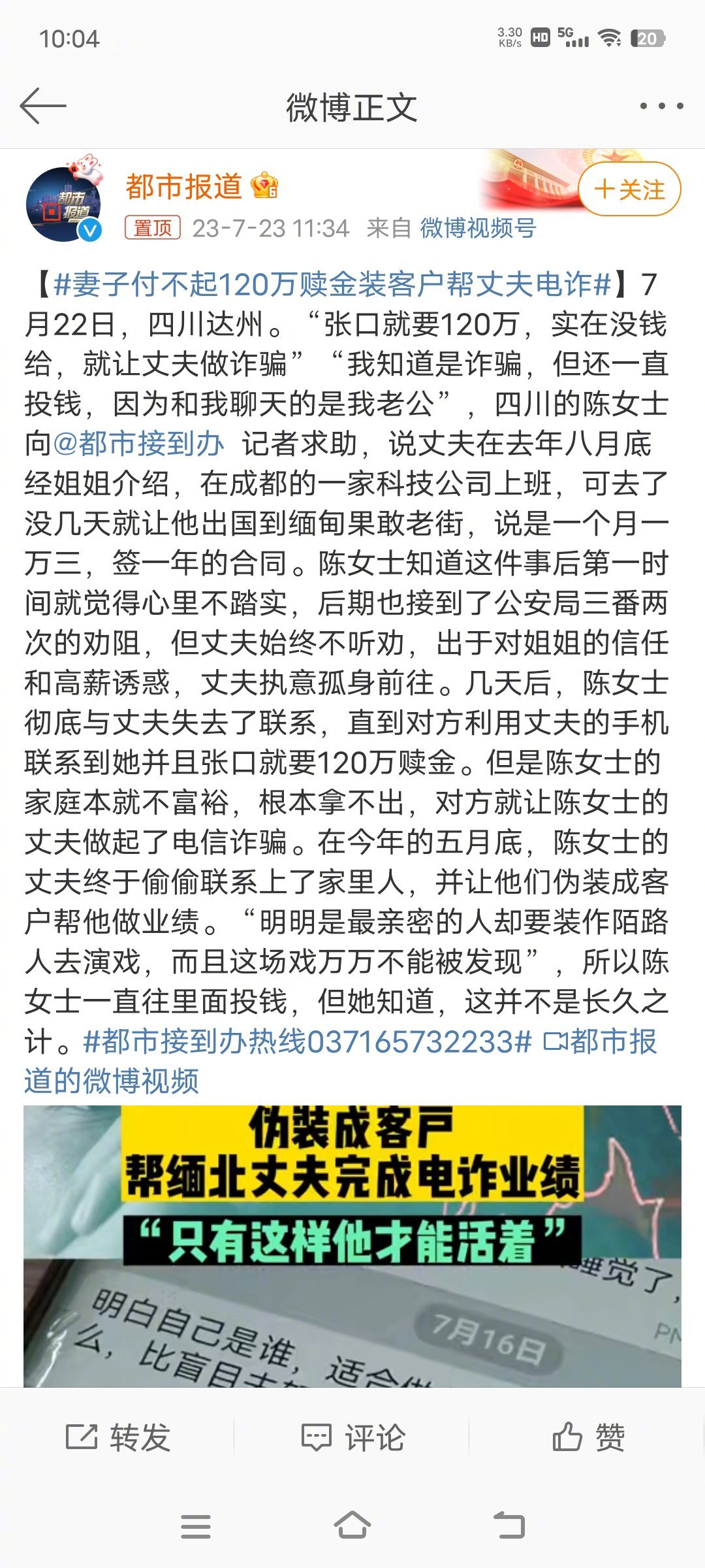 #妻子付不起120万赎金装客户帮丈夫电诈#划重点：也接到了公安局三番两次的劝阻，