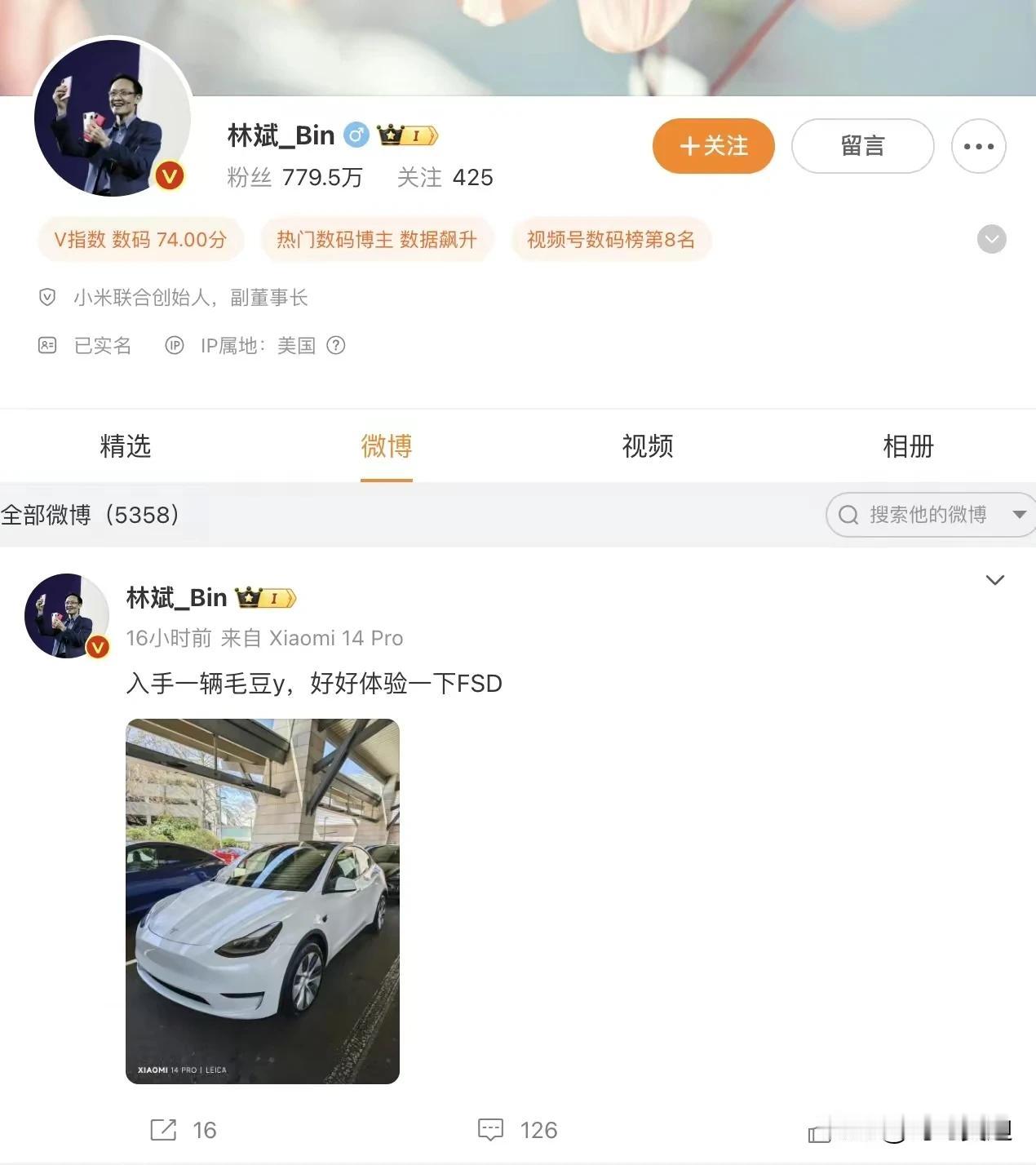 笑死人，小米董事长买了一辆特斯拉还发了微博，这是打算研究特斯拉的FSD？上次记得