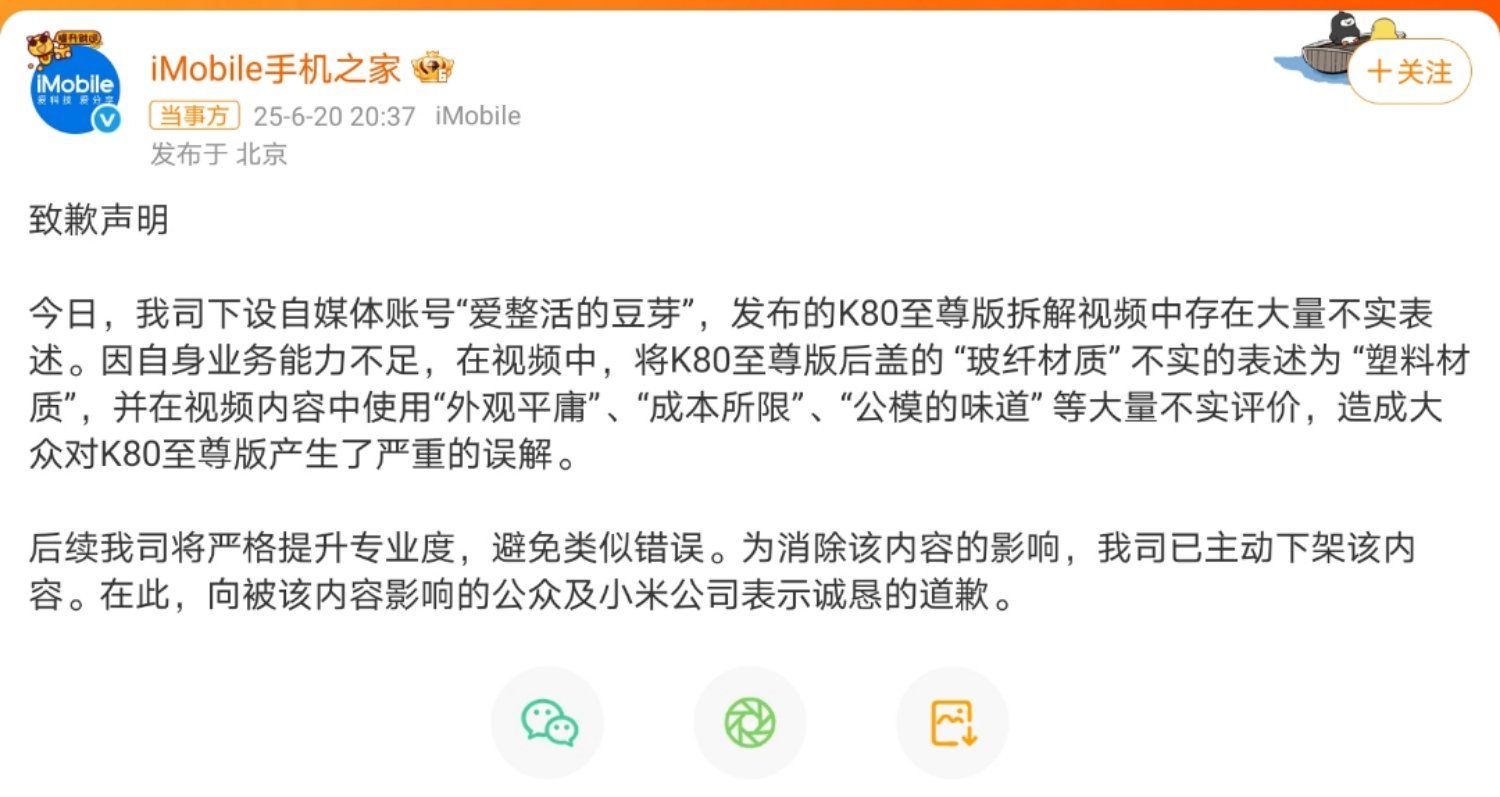 手机之家向小米公开致歉所以说也不是所有测评都值得信赖的，这个错误犯的是真的不应该
