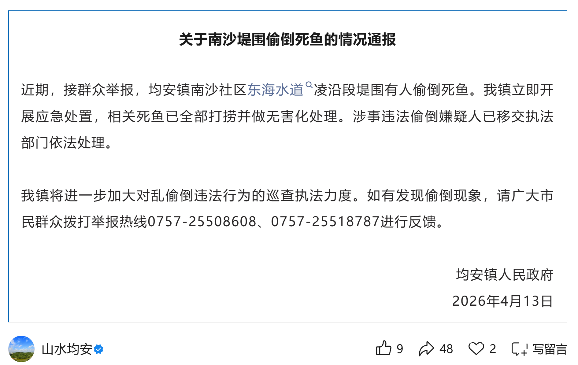 #官方通报饮用水保护区现近百袋死鱼#【佛山一饮用水水源二级保护区漂浮近百袋死鱼？