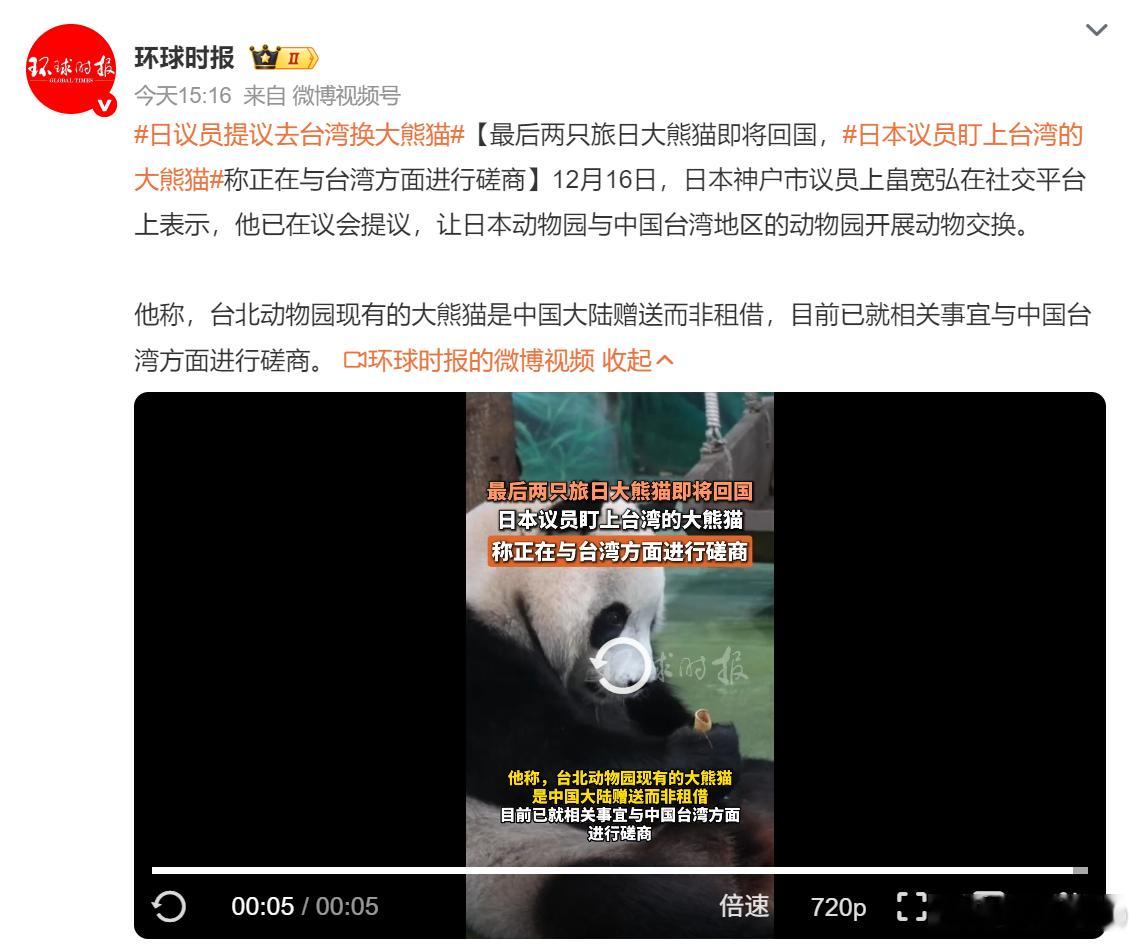 说真的，感觉台湾省真敢借，甚至送日议员提议去台湾换大熊猫