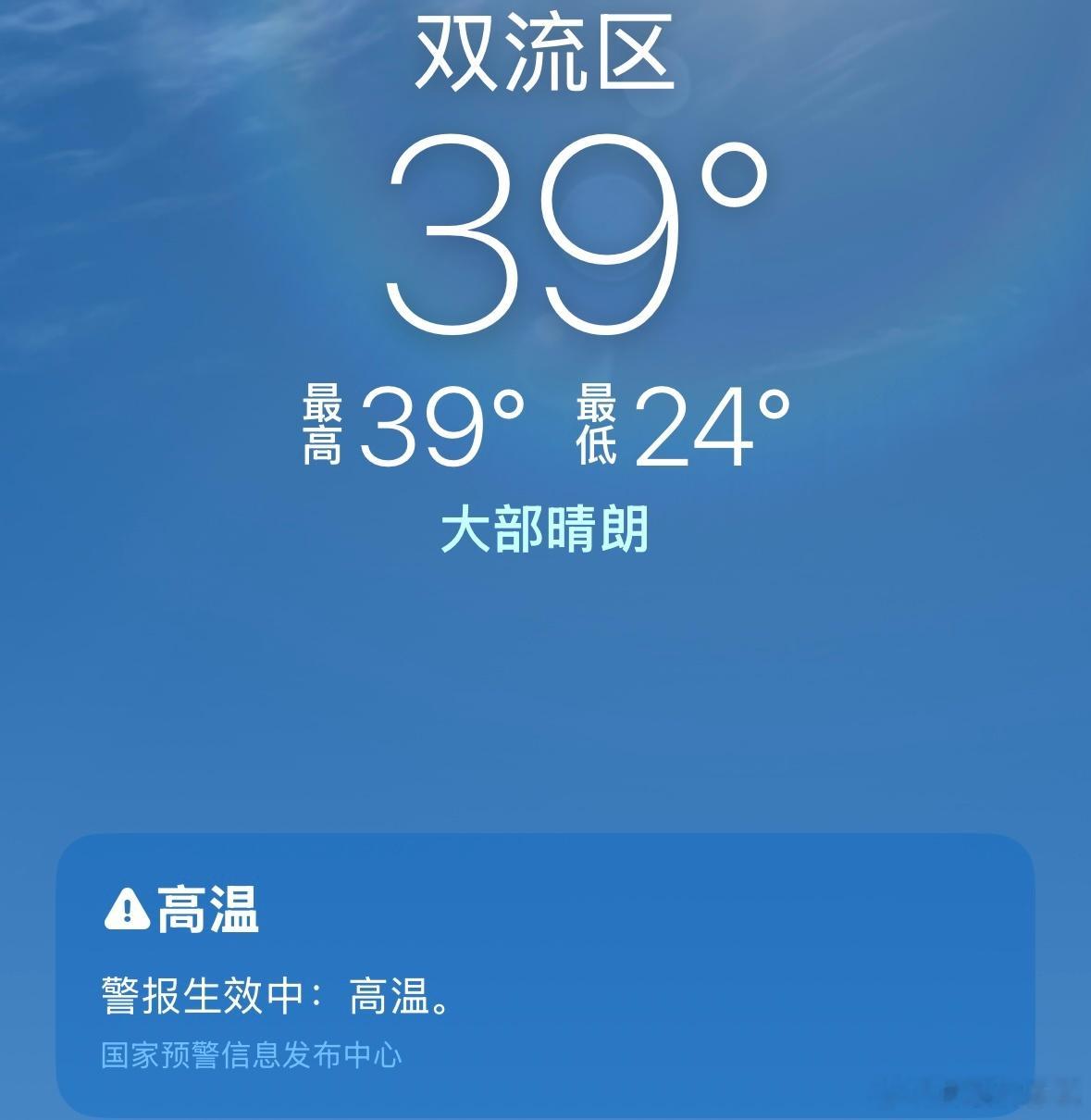 成都已经39℃了 成都