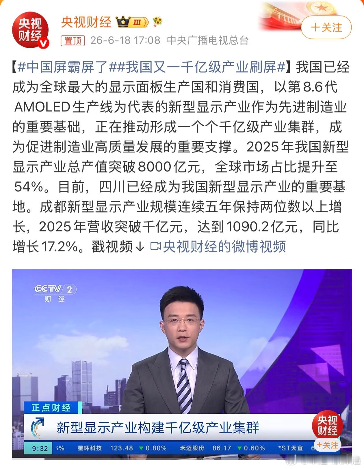 我国又一千亿级产业刷屏 闹了半天我们把屏幕产业做到全球第一、产值八千亿，就是为了