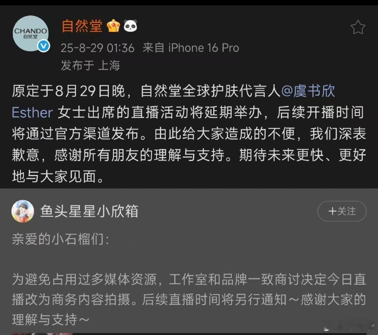 大半夜发布消息，虞书欣今天直播取消，怎么回事？ ​​​