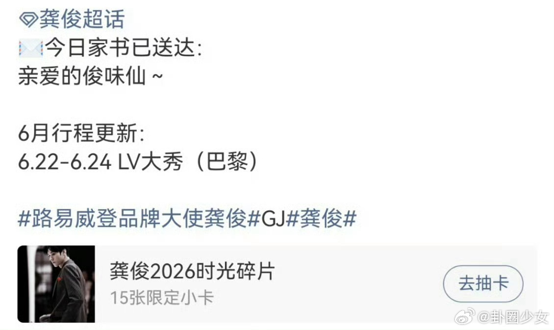 龚俊6月出席巴黎大秀 官宣锁定巴黎行程，顶流时尚版图再扩，国际秀场见！ 