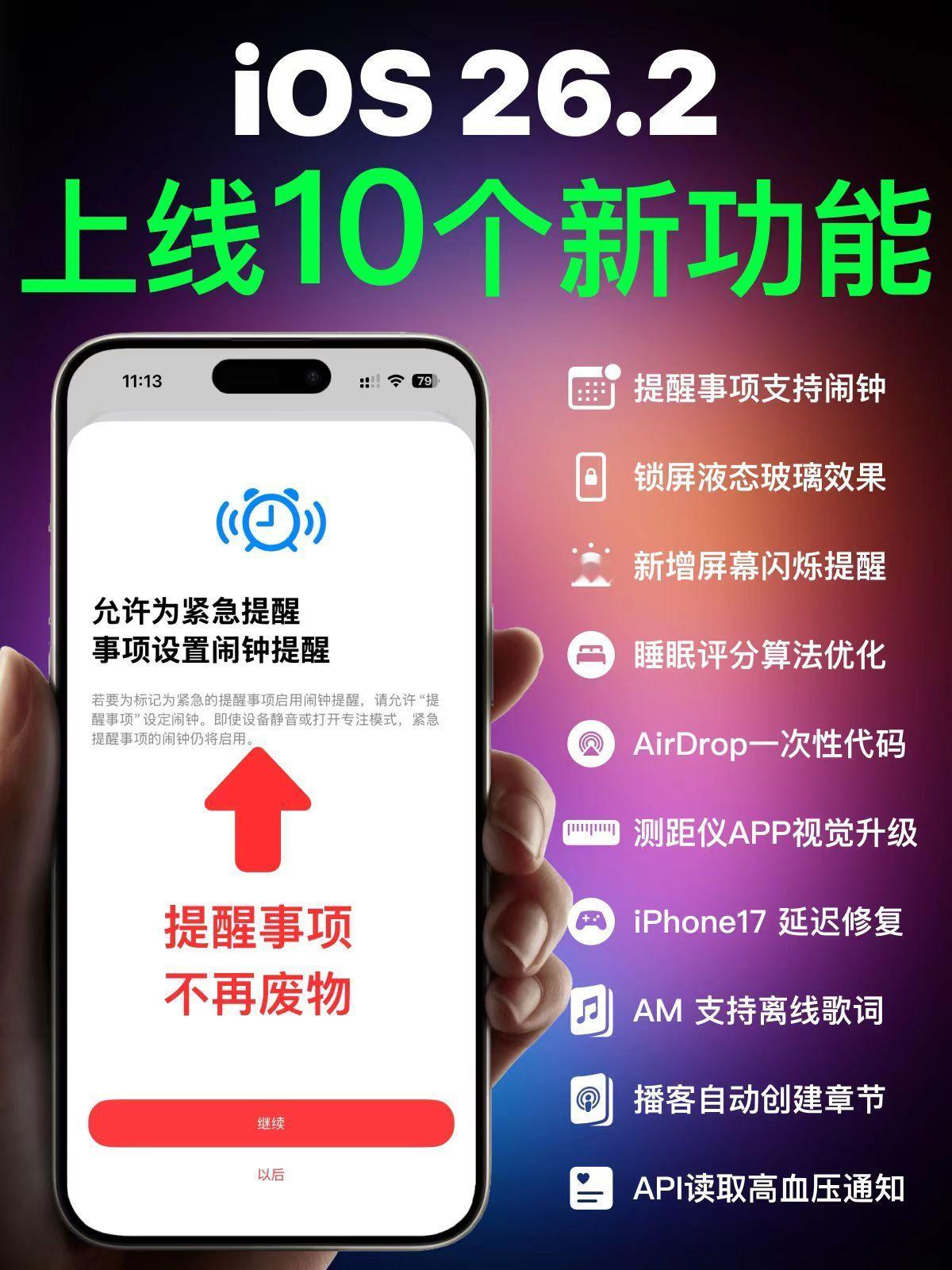 苹果喊话iPhone用户更新iOS26这可不是想更就能随便更的！我身边就有iPh
