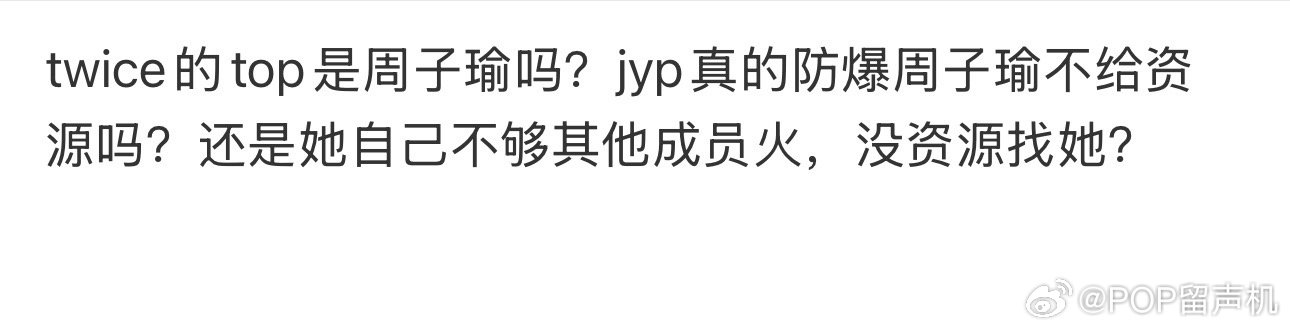 twice的top是周子瑜吗？ ​​​