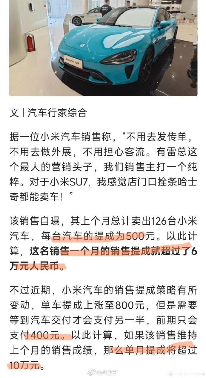 在小米做汽车销售赚钱应该毫不费力吧？
