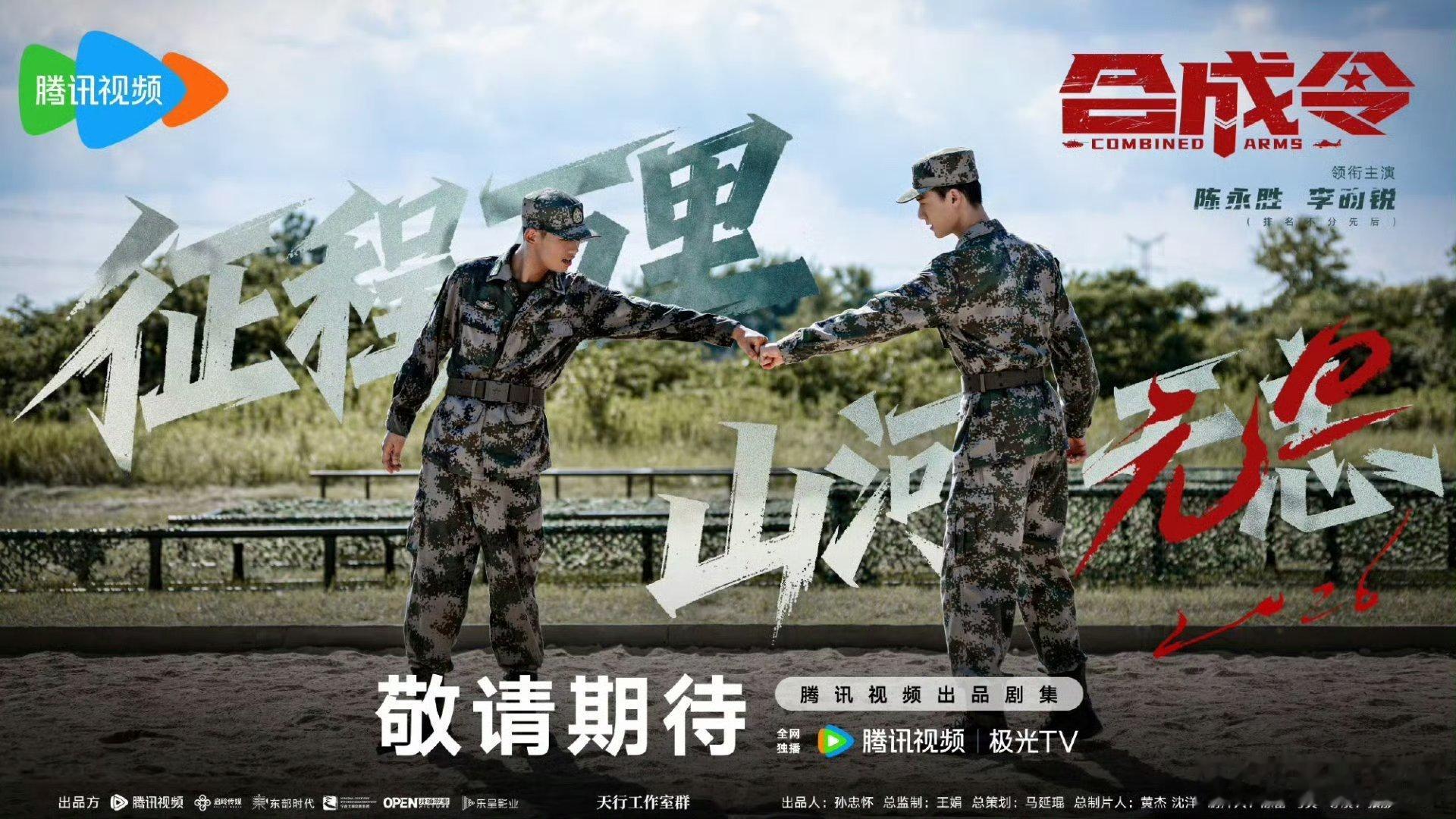 军人荣耀李昀锐《军人荣耀》（合成令）预计8月1日登陆央一黄金档播出，敬请期待！ 