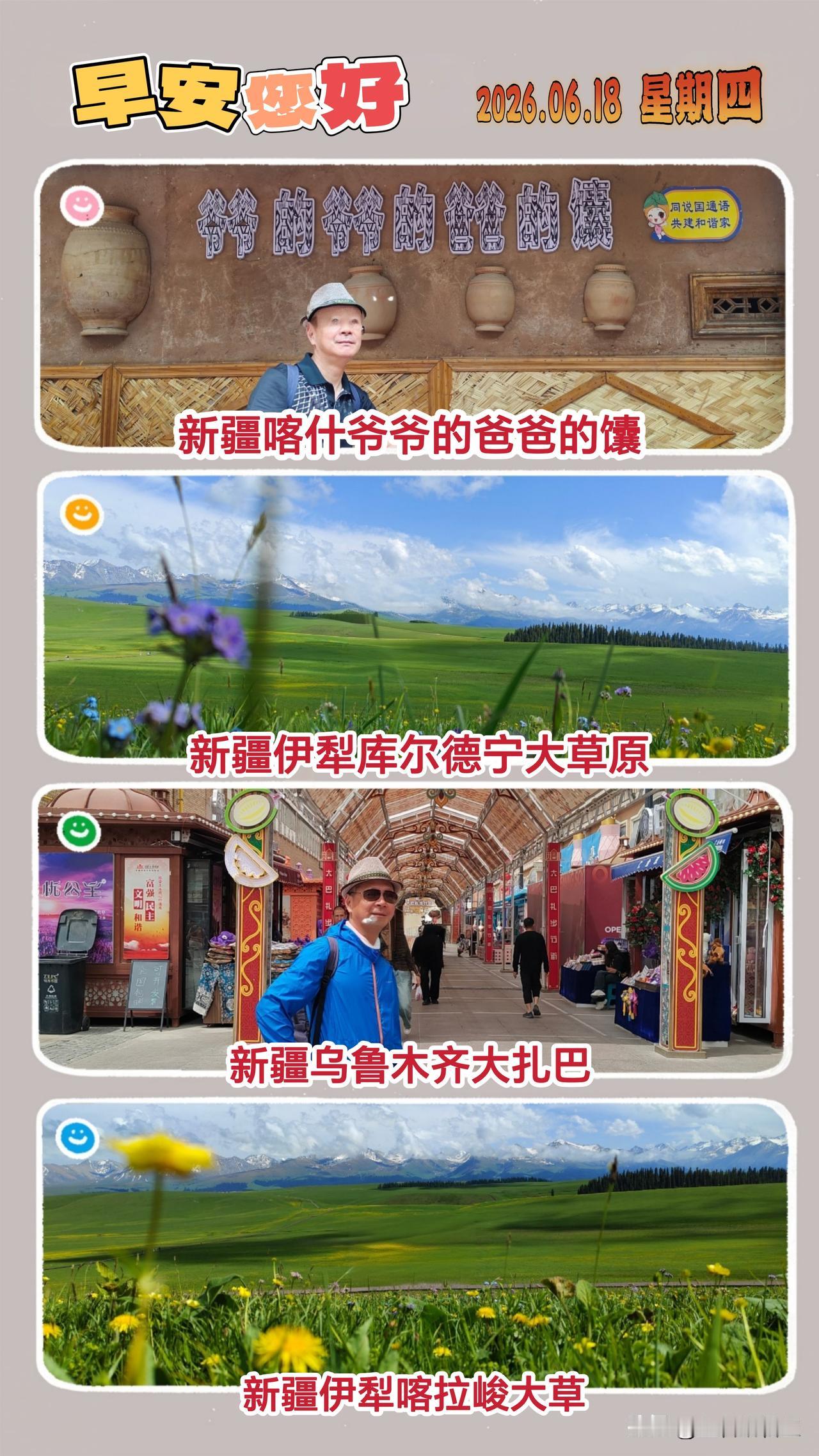 大家早安吉祥！分享几张我们一家去新疆旅游随手拍的照片（原创作品）！🍎🇨🇳?