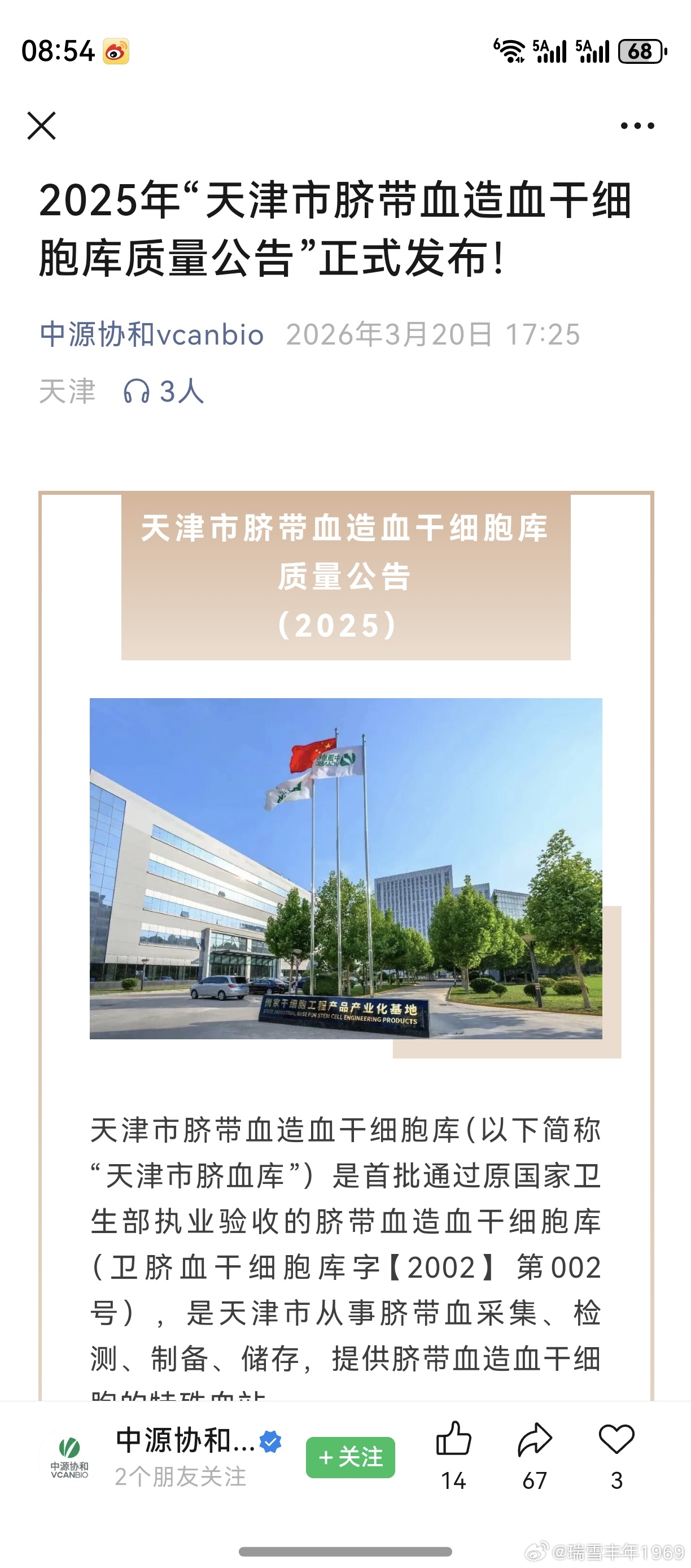 与其叽叽歪歪上证指数跌到3333点，不如静下心来，多搜索行业及公司讯息。中源协和