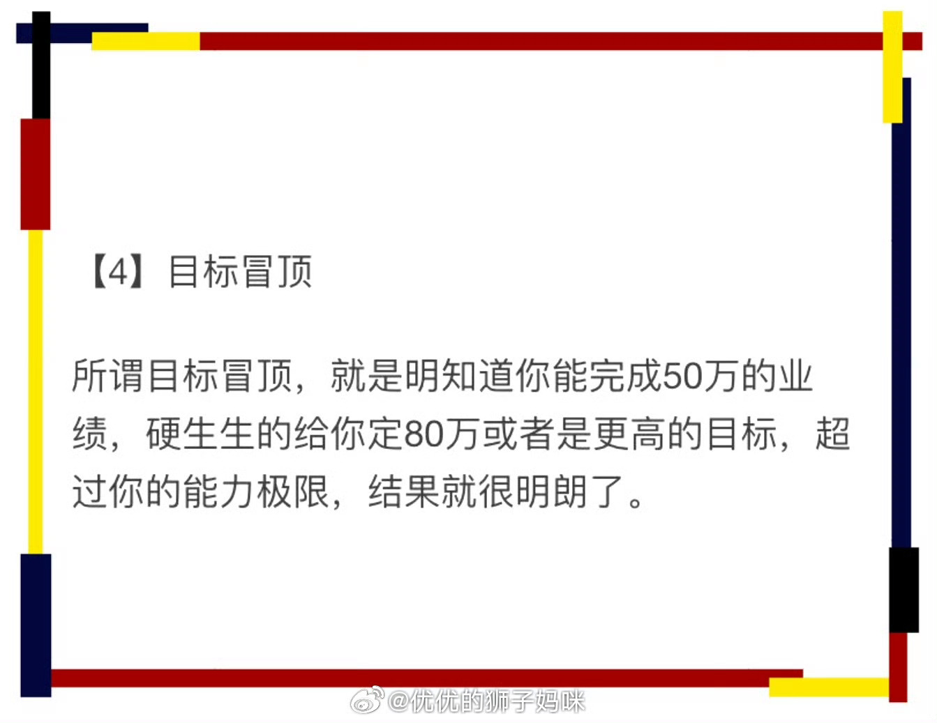 逼迫员工主动离职的8个套路 
