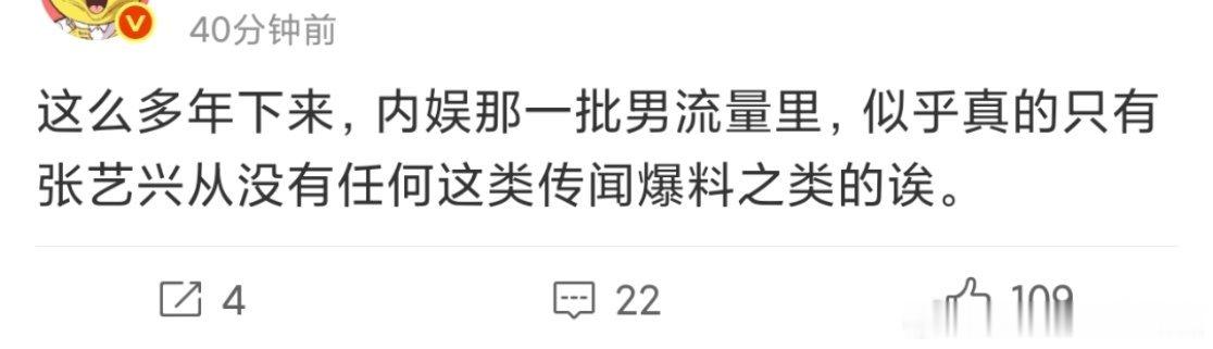 网友说后知后觉，内娱男流量里，好像只有张艺兴从来没有听说过这种传闻爆料 数十年如