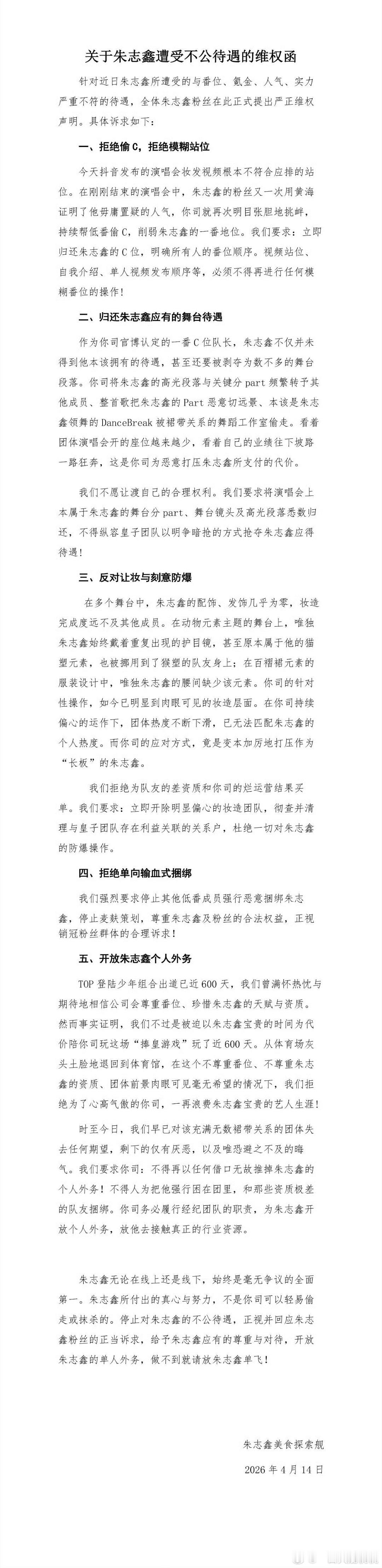 朱志鑫站子维👊要求开放单人外务单飞，他那个团就他最红了吧 