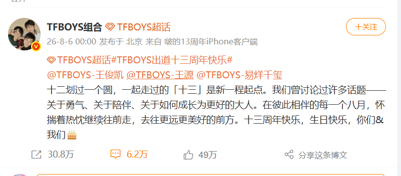 从《Heart梦·出发》到各自山顶，卡点这一秒，把十三圈年轮又画圆了一圈。TFB