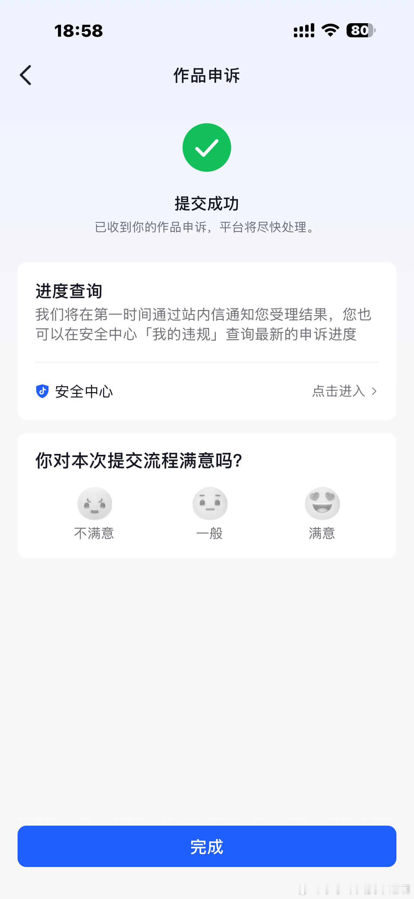今天发的视频 违规了！我申诉一下 不行 就重新剪下再发 ​​​