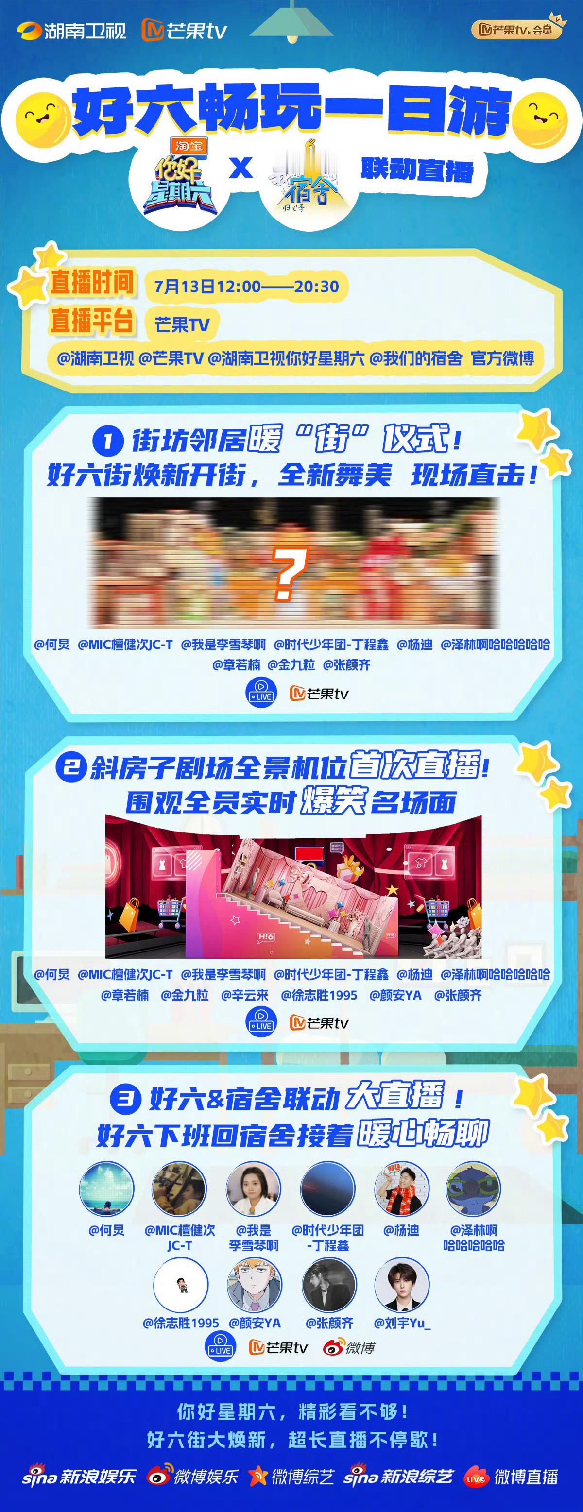 丁程鑫直播8小时好六和我们的宿舍大联动！直播八小时 名单有丁程鑫！我直接爽看！ 