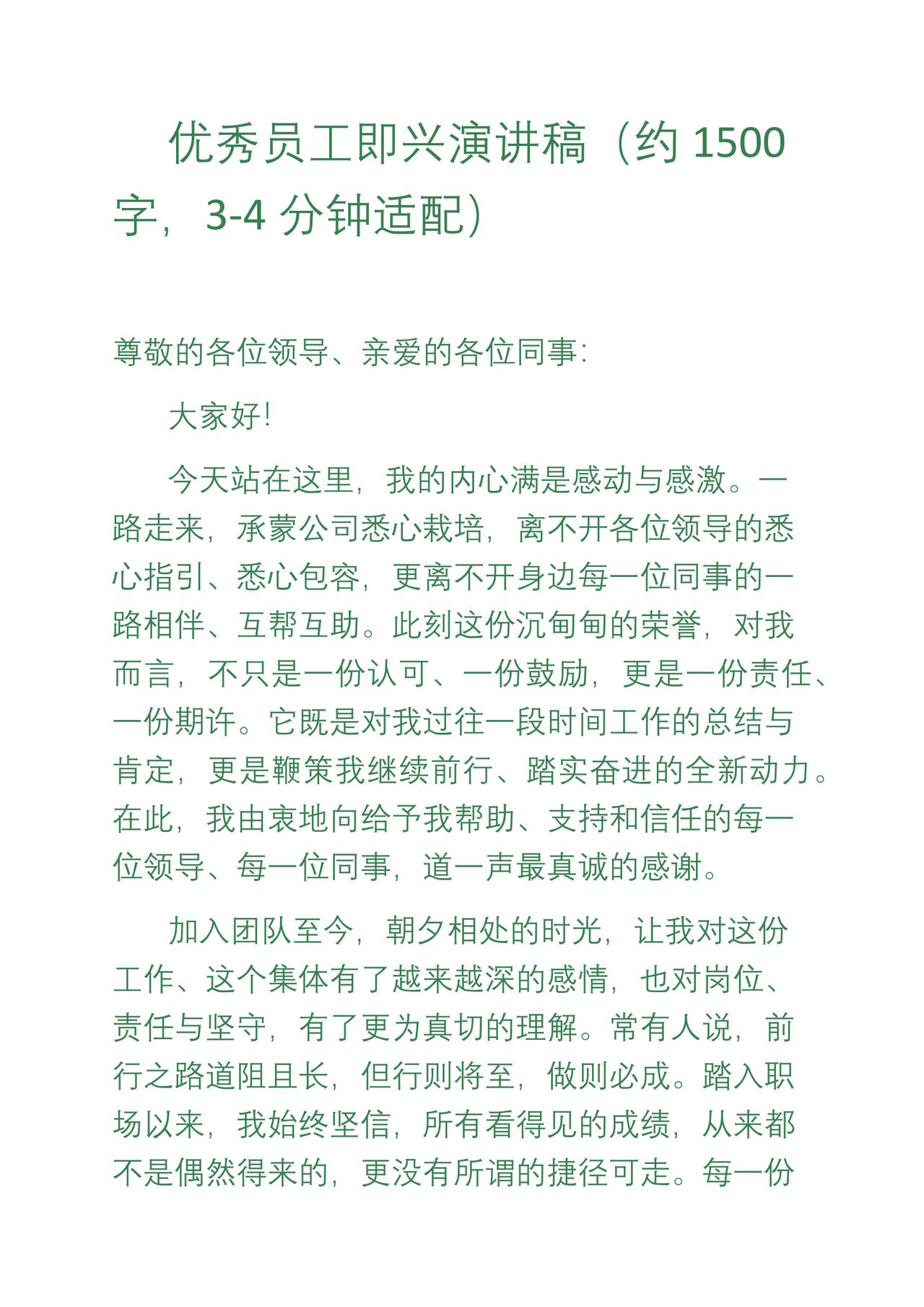 优秀员工演讲稿
